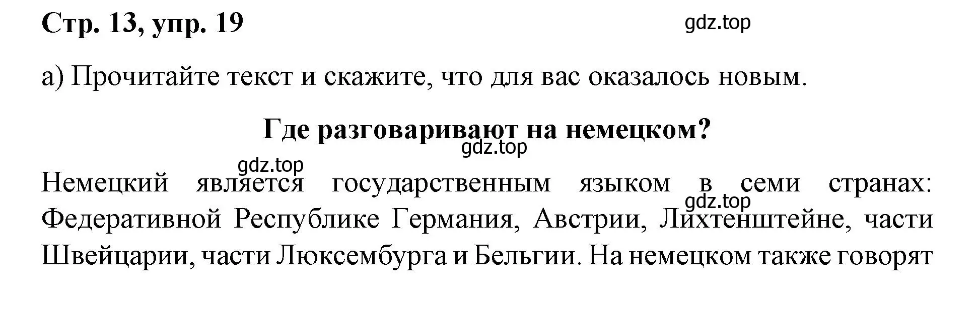 Решение номер 19 (страница 13) гдз по немецкому языку 7 класс Бим, Садомова, учебник