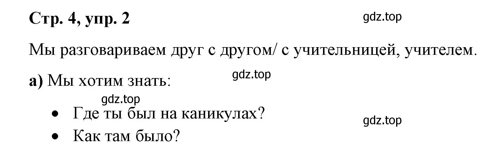 Решение номер 2 (страница 4) гдз по немецкому языку 7 класс Бим, Садомова, учебник