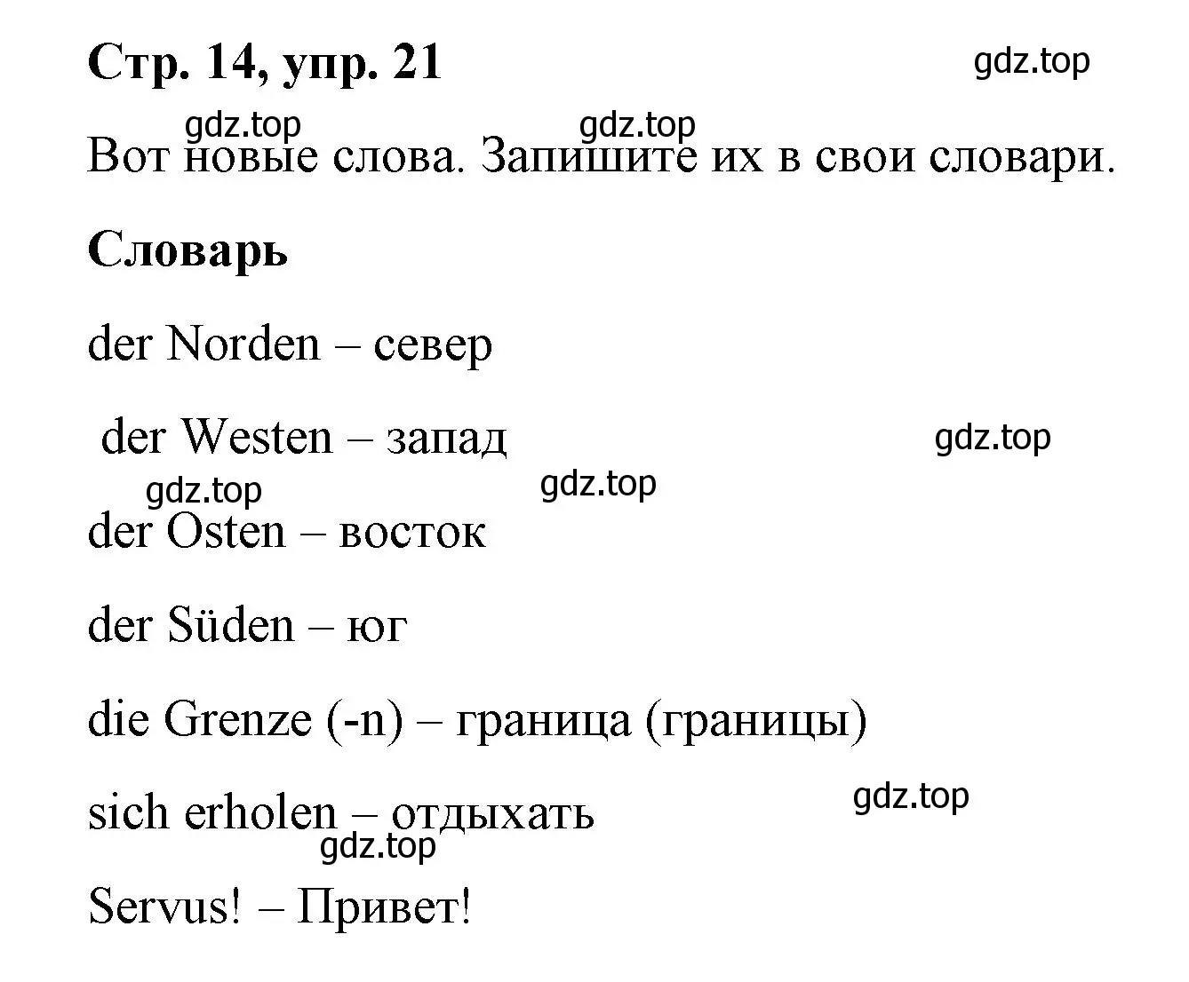 Решение номер 21 (страница 14) гдз по немецкому языку 7 класс Бим, Садомова, учебник