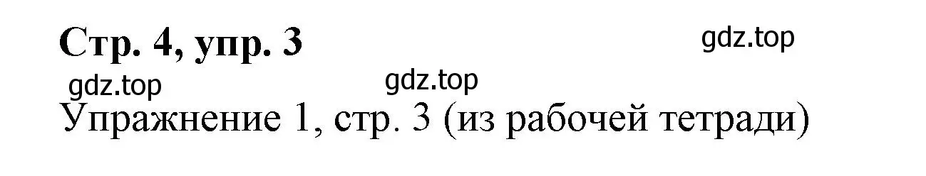 Решение номер 3 (страница 4) гдз по немецкому языку 7 класс Бим, Садомова, учебник