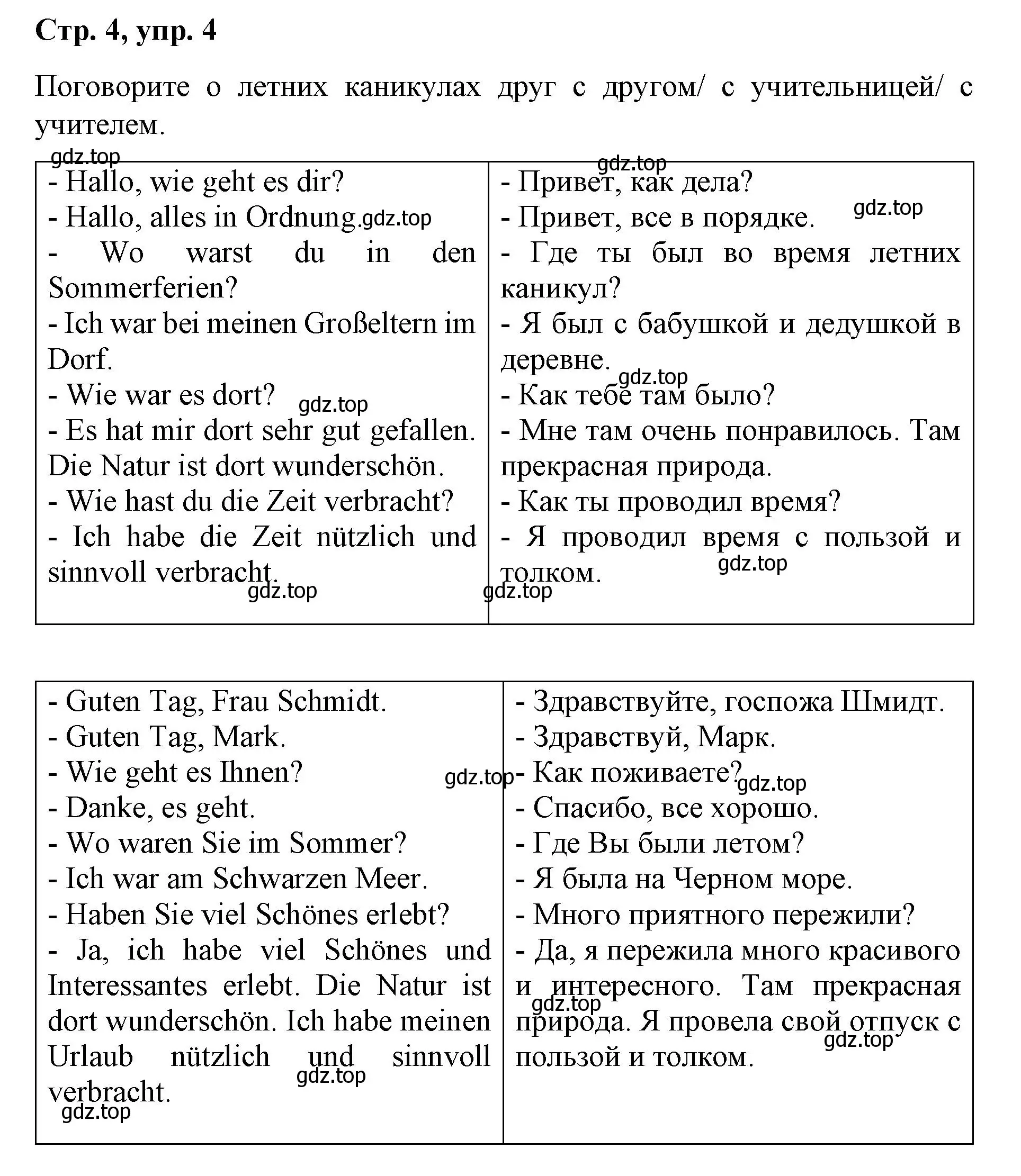 Решение номер 4 (страница 4) гдз по немецкому языку 7 класс Бим, Садомова, учебник