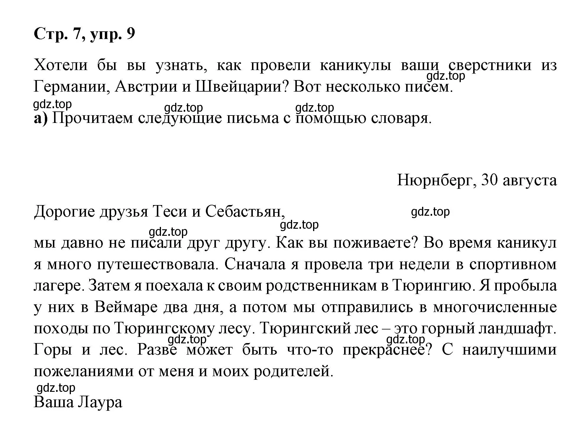 Решение номер 9 (страница 7) гдз по немецкому языку 7 класс Бим, Садомова, учебник