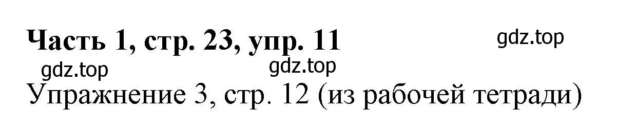 Решение номер 11 (страница 23) гдз по немецкому языку 7 класс Бим, Садомова, учебник