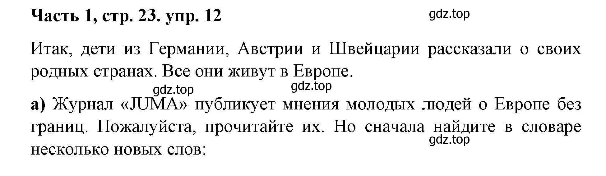 Решение номер 12 (страница 23) гдз по немецкому языку 7 класс Бим, Садомова, учебник