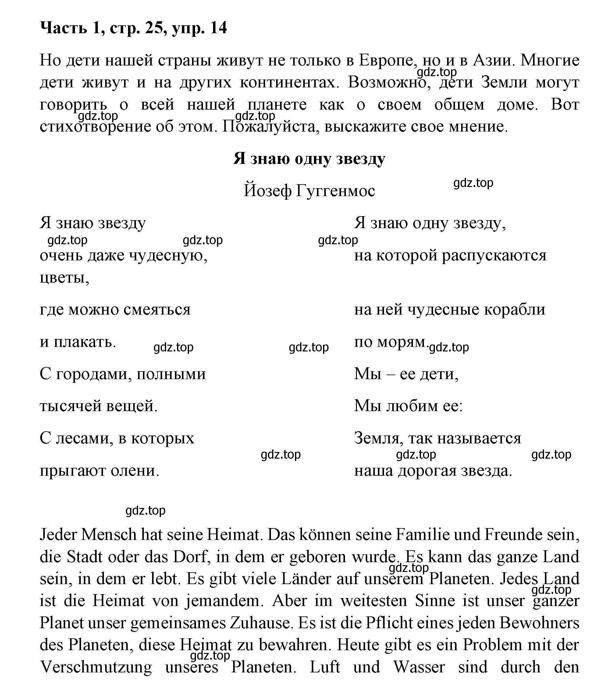 Решение номер 14 (страница 25) гдз по немецкому языку 7 класс Бим, Садомова, учебник