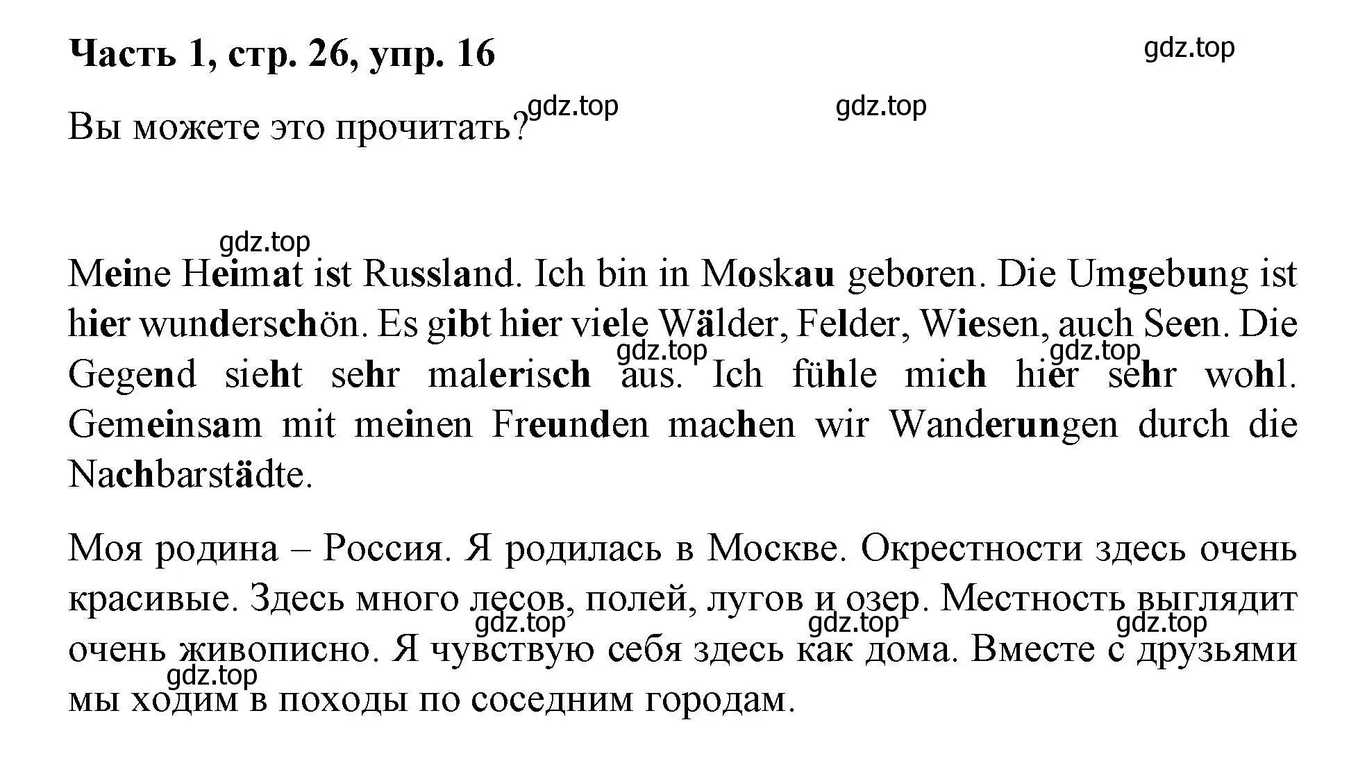 Решение номер 16 (страница 26) гдз по немецкому языку 7 класс Бим, Садомова, учебник