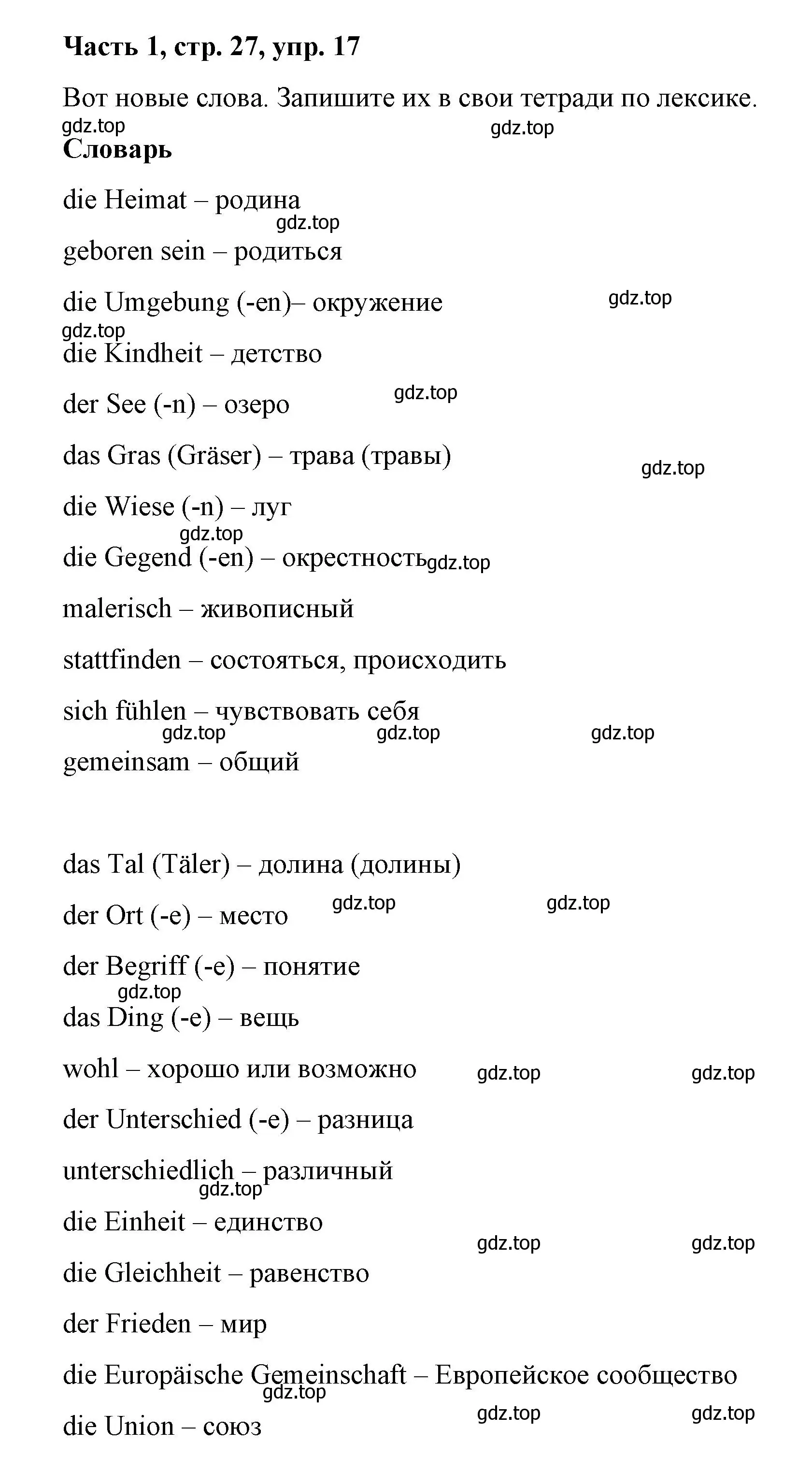 Решение номер 17 (страница 27) гдз по немецкому языку 7 класс Бим, Садомова, учебник