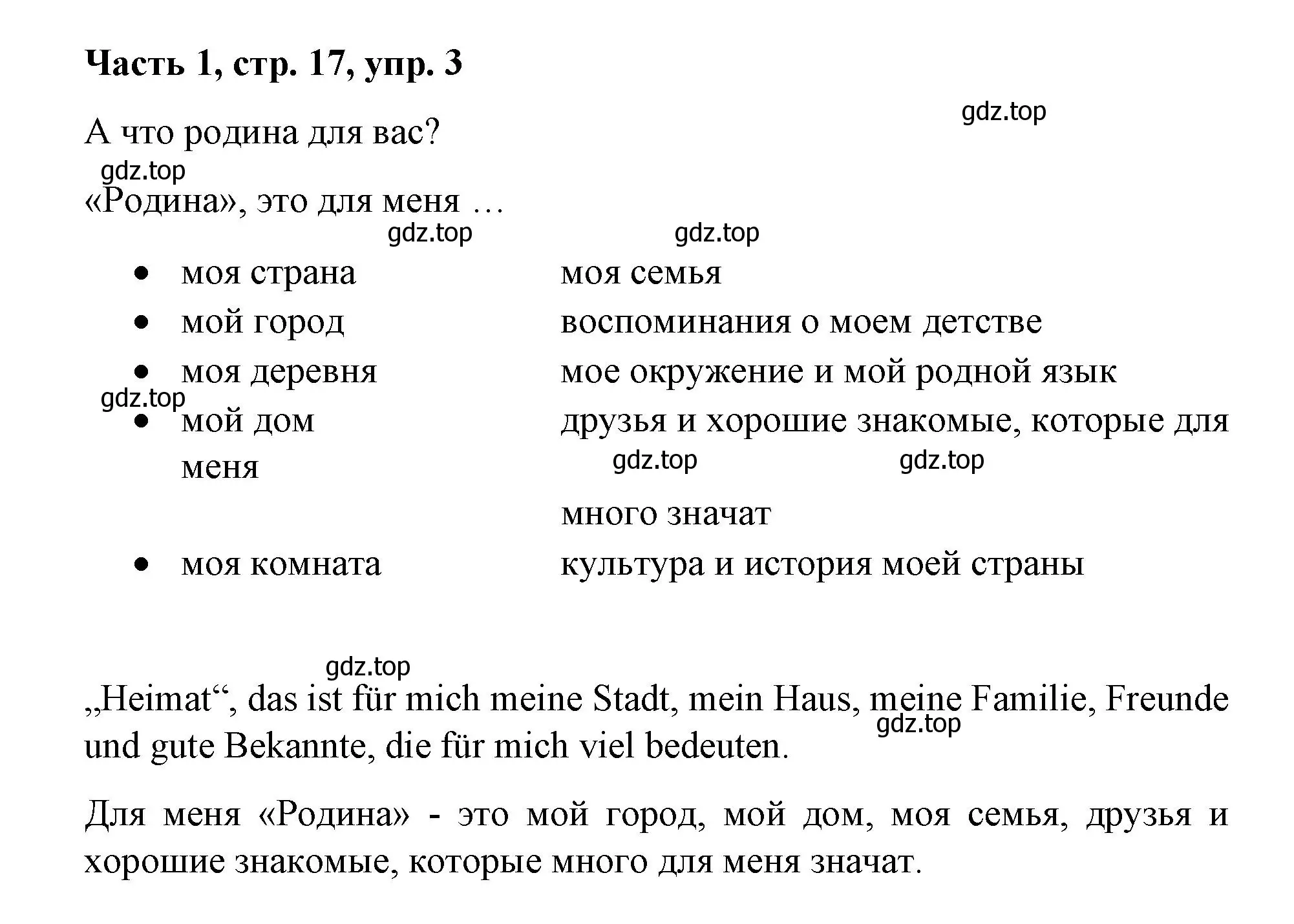 Решение номер 3 (страница 17) гдз по немецкому языку 7 класс Бим, Садомова, учебник