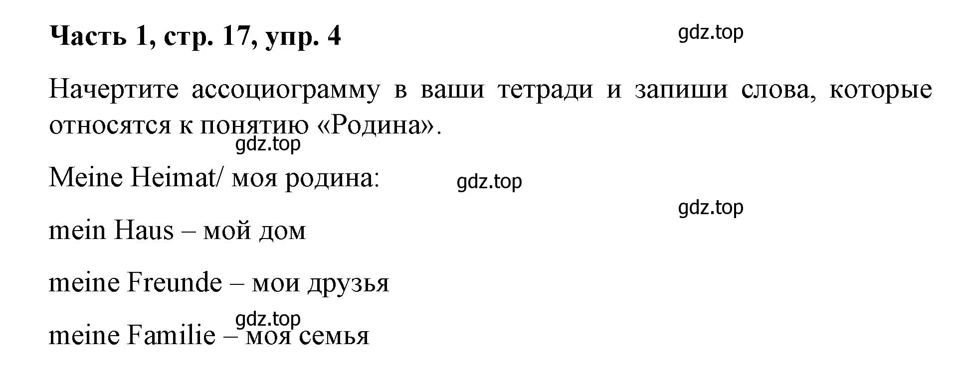 Решение номер 4 (страница 17) гдз по немецкому языку 7 класс Бим, Садомова, учебник