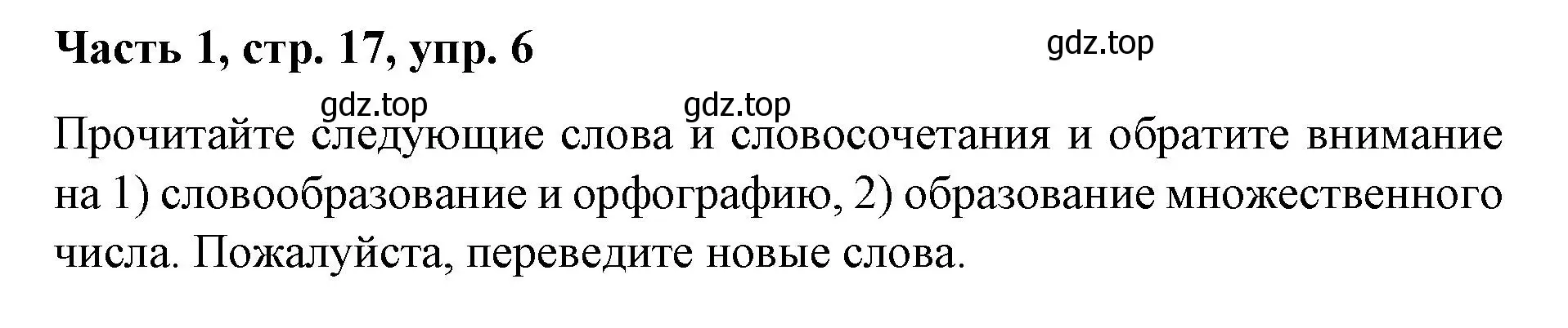 Решение номер 6 (страница 17) гдз по немецкому языку 7 класс Бим, Садомова, учебник