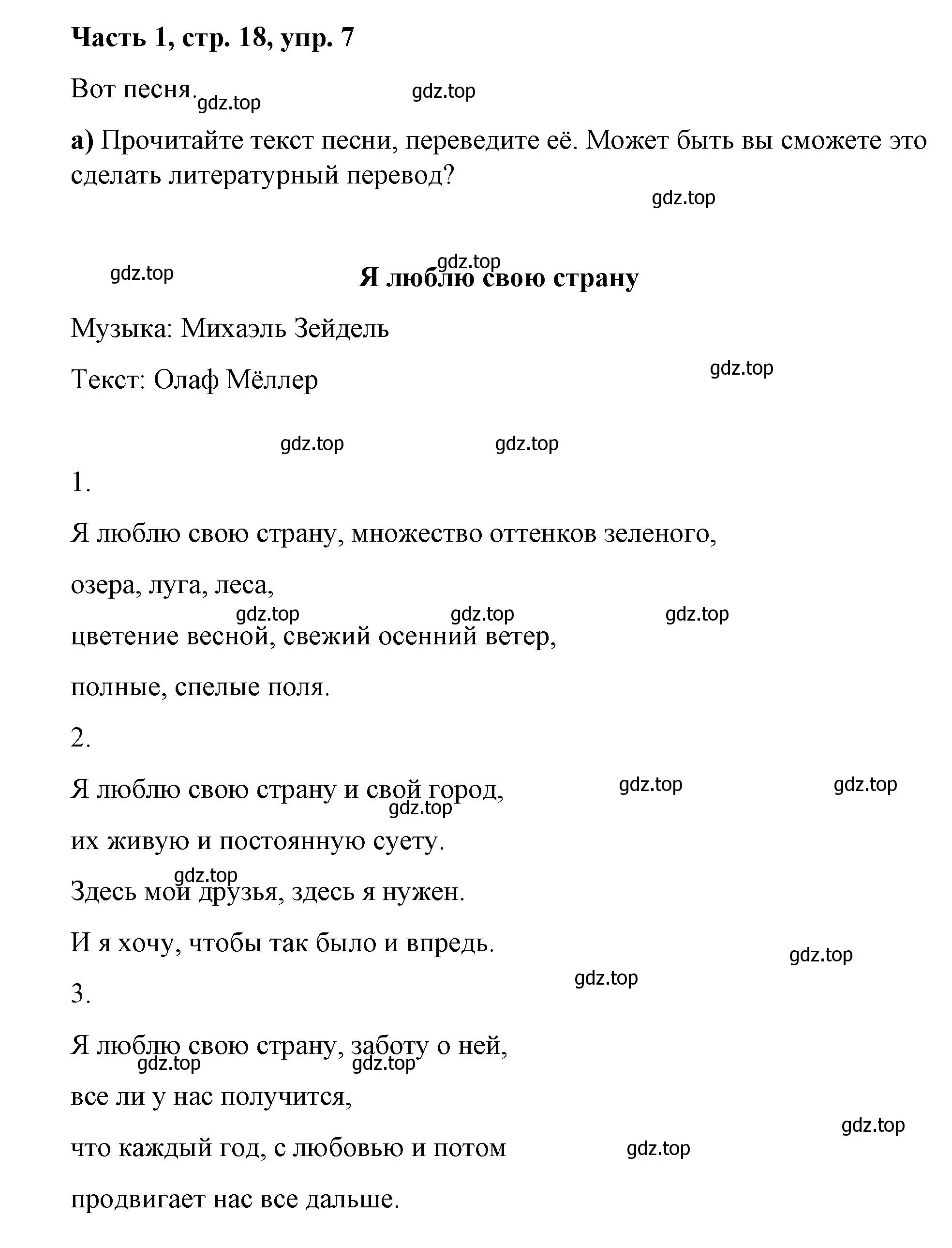 Решение номер 7 (страница 18) гдз по немецкому языку 7 класс Бим, Садомова, учебник