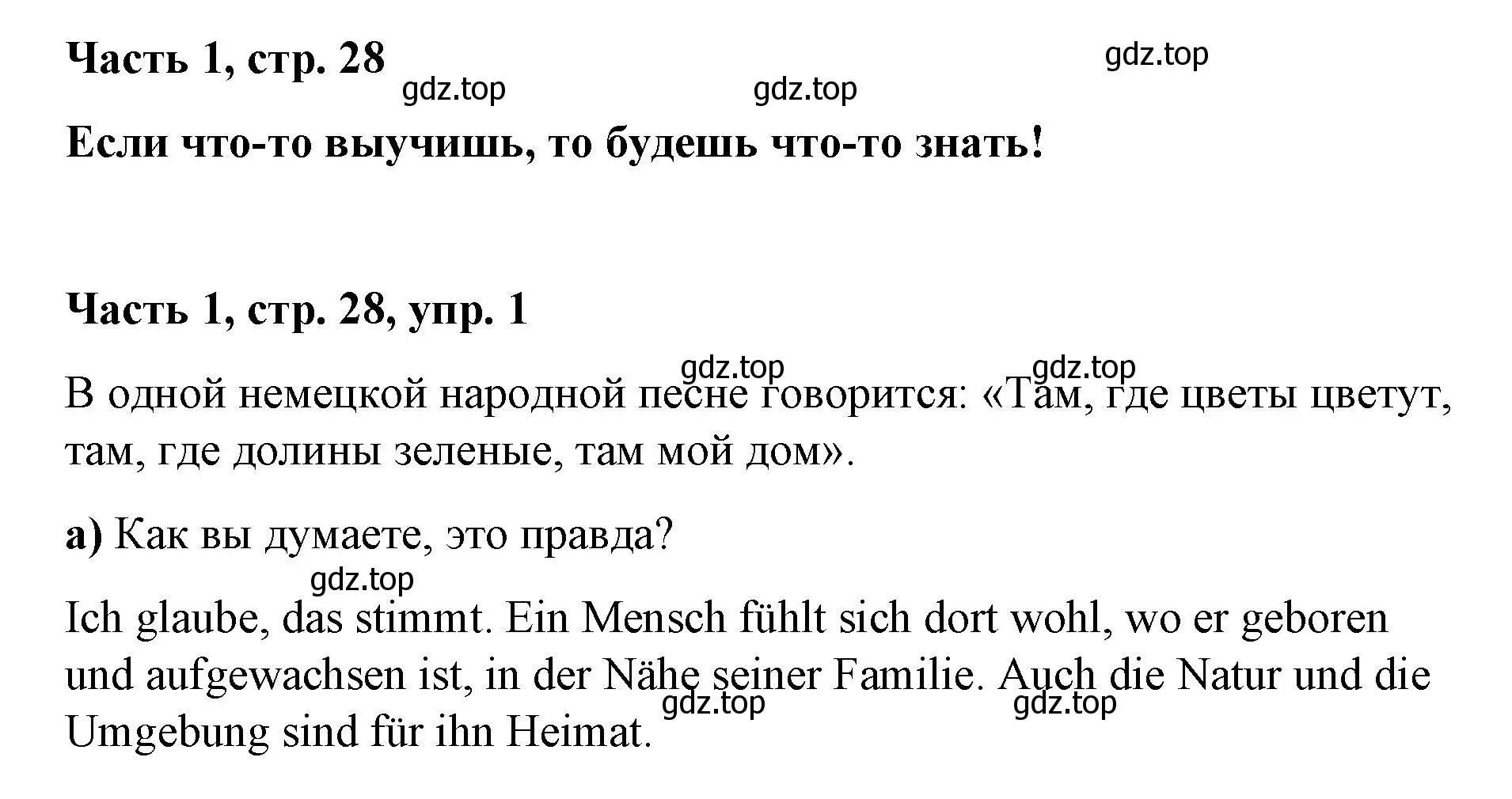 Решение номер 1 (страница 28) гдз по немецкому языку 7 класс Бим, Садомова, учебник