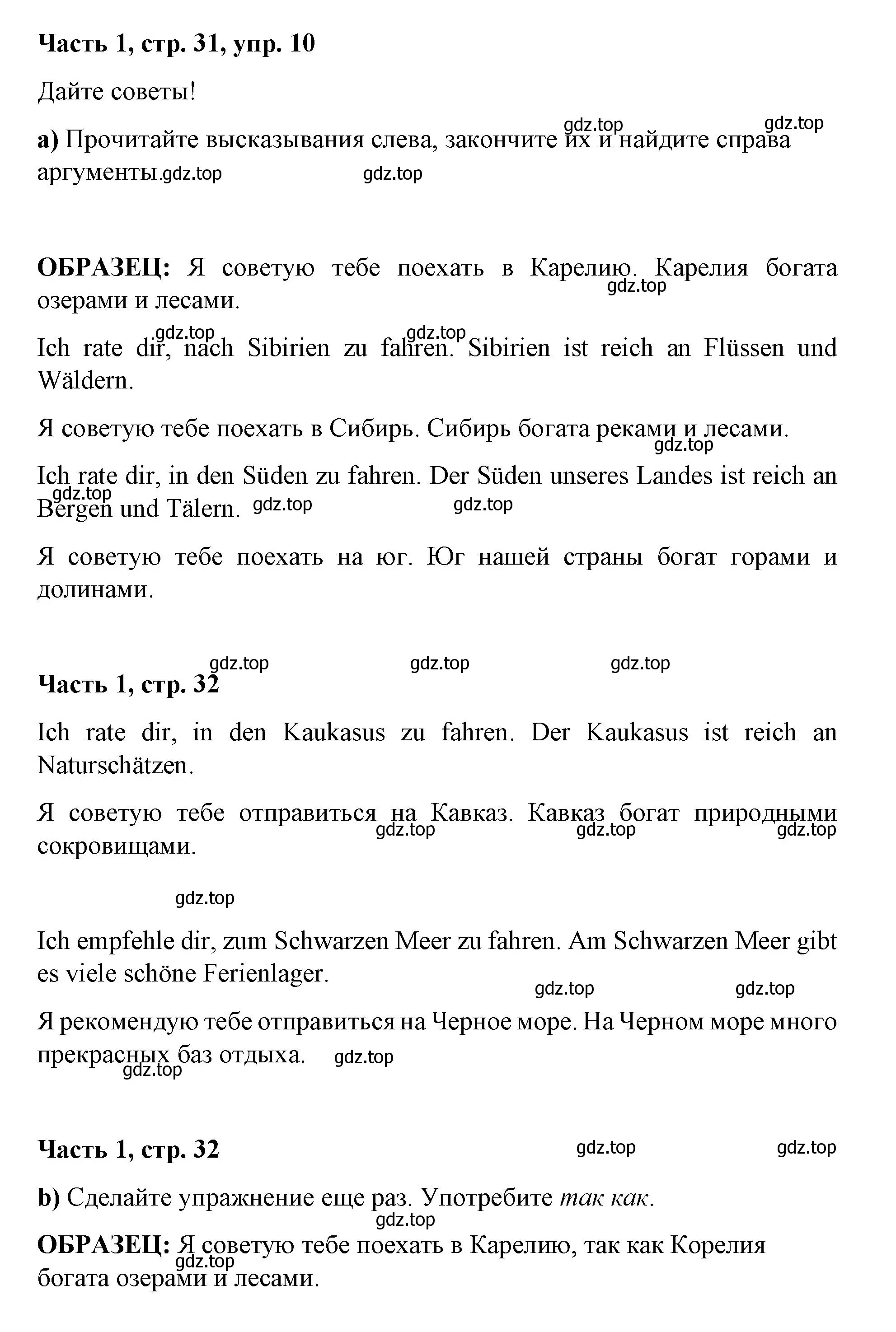 Решение номер 10 (страница 31) гдз по немецкому языку 7 класс Бим, Садомова, учебник