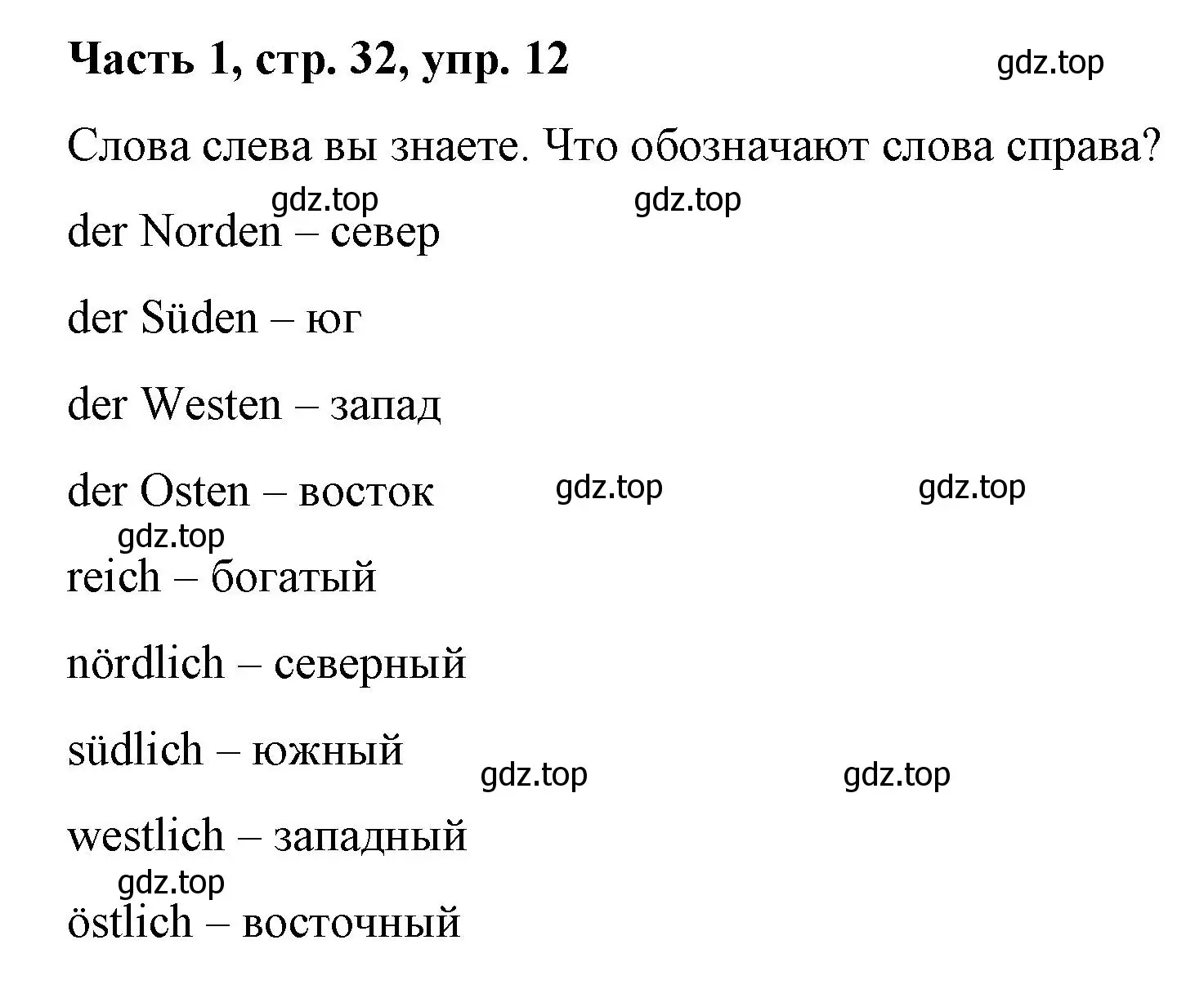 Решение номер 12 (страница 32) гдз по немецкому языку 7 класс Бим, Садомова, учебник