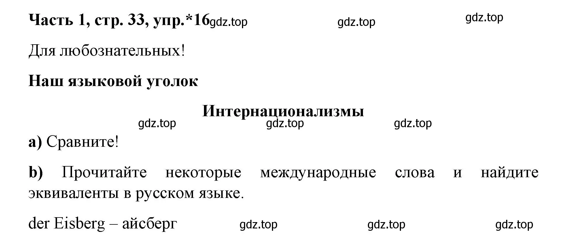 Решение номер 16 (страница 33) гдз по немецкому языку 7 класс Бим, Садомова, учебник