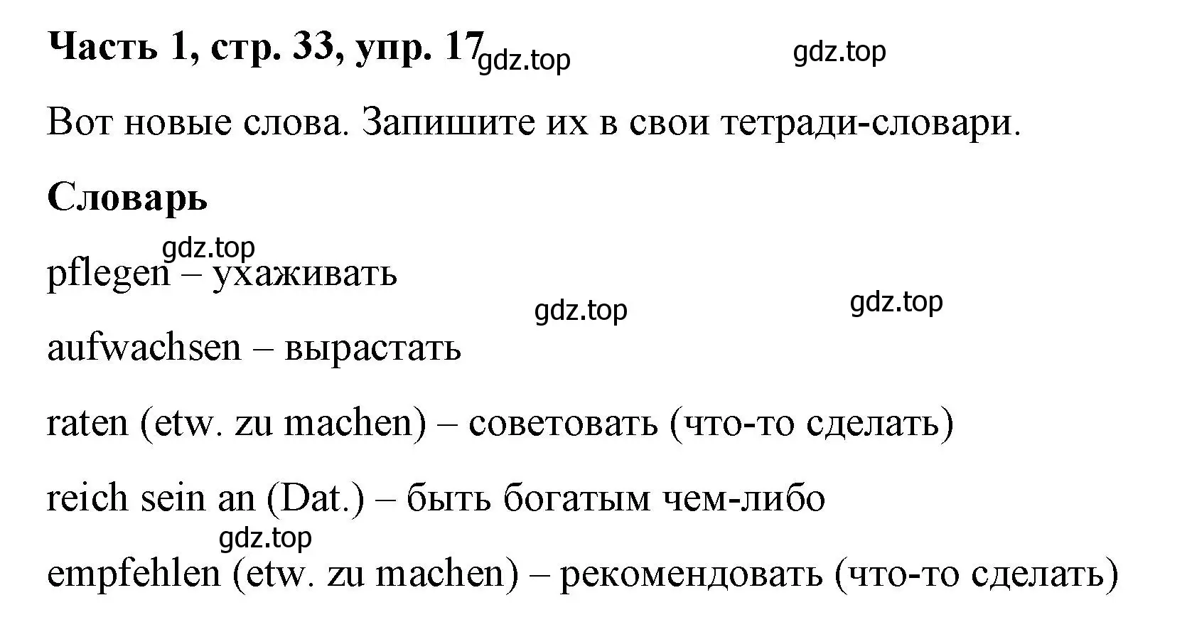 Решение номер 17 (страница 33) гдз по немецкому языку 7 класс Бим, Садомова, учебник