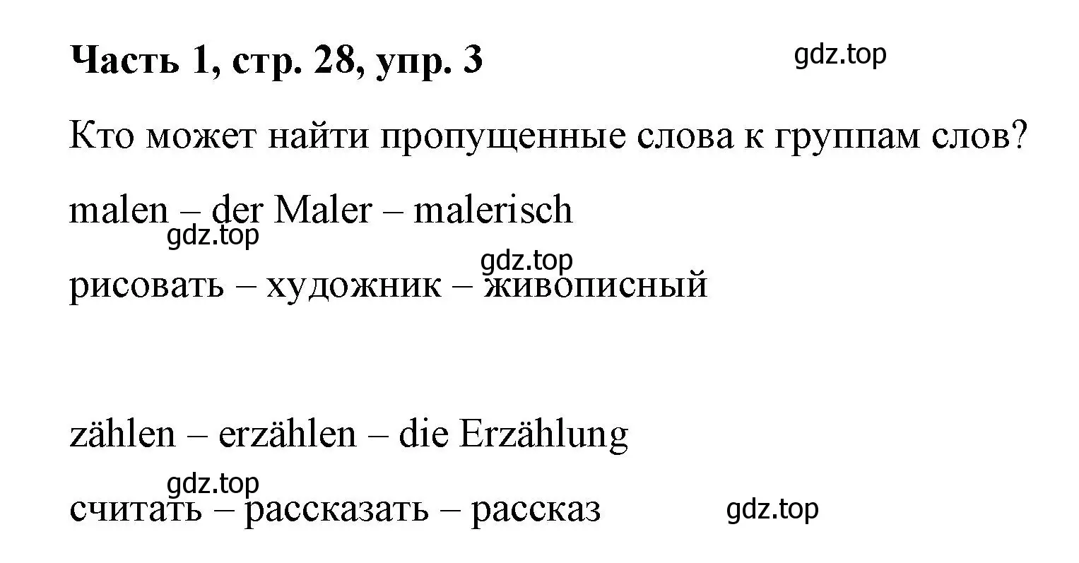 Решение номер 3 (страница 28) гдз по немецкому языку 7 класс Бим, Садомова, учебник