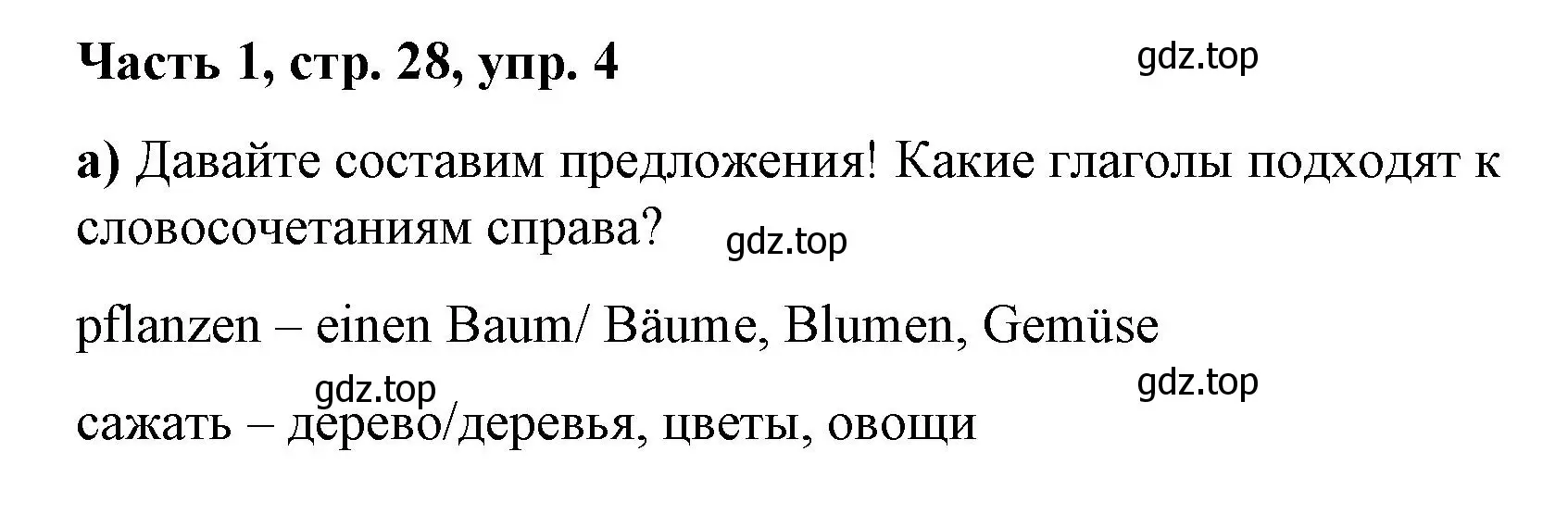 Решение номер 4 (страница 28) гдз по немецкому языку 7 класс Бим, Садомова, учебник