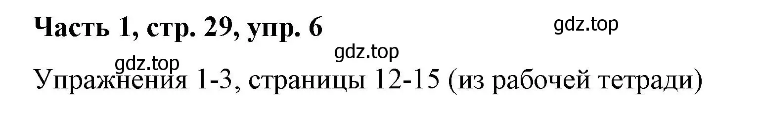 Решение номер 6 (страница 29) гдз по немецкому языку 7 класс Бим, Садомова, учебник