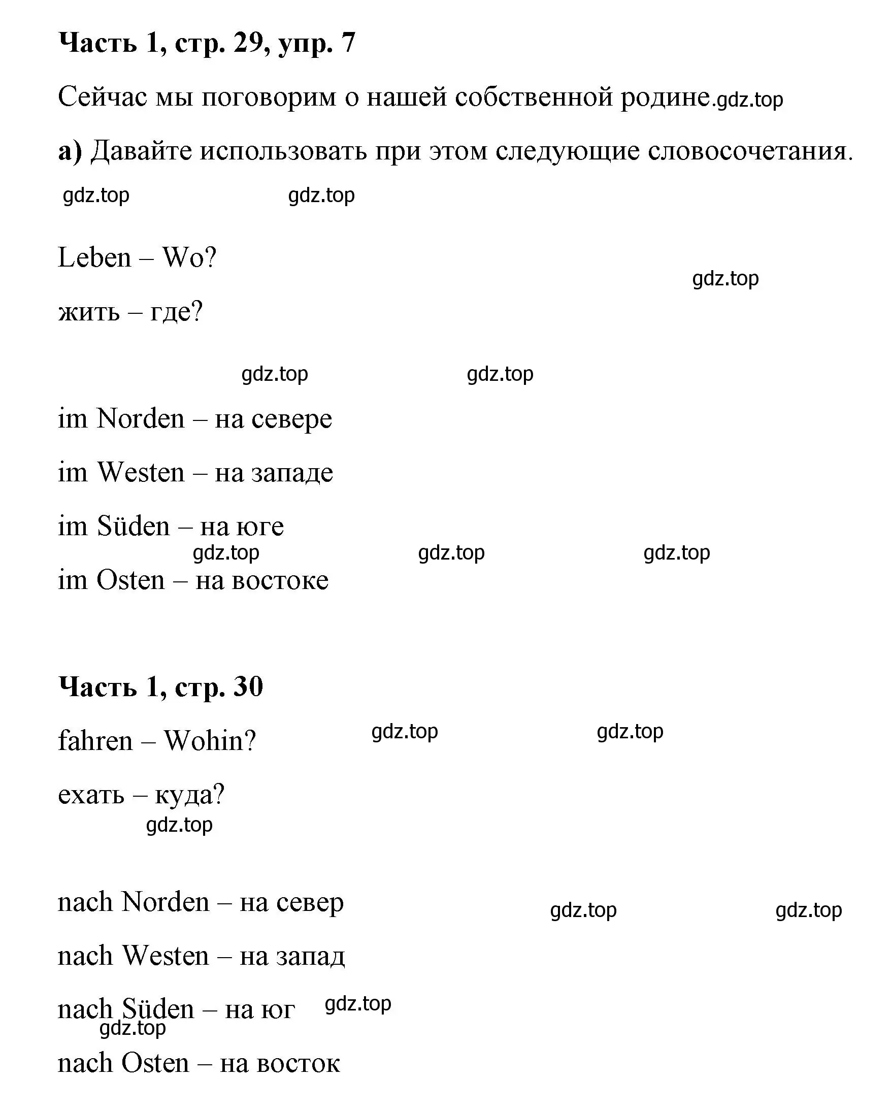 Решение номер 7 (страница 29) гдз по немецкому языку 7 класс Бим, Садомова, учебник