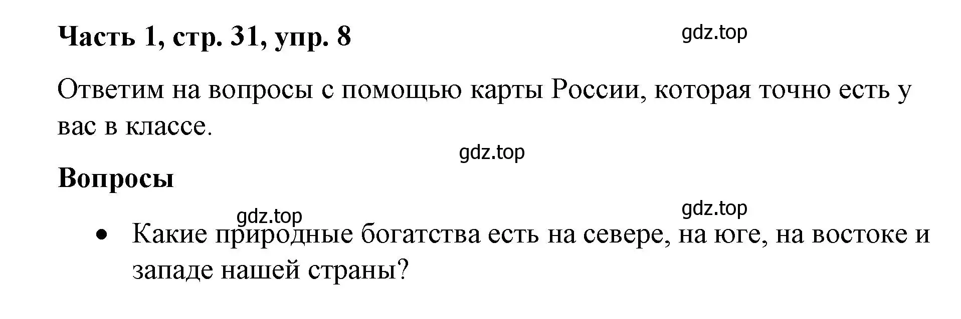 Решение номер 8 (страница 31) гдз по немецкому языку 7 класс Бим, Садомова, учебник