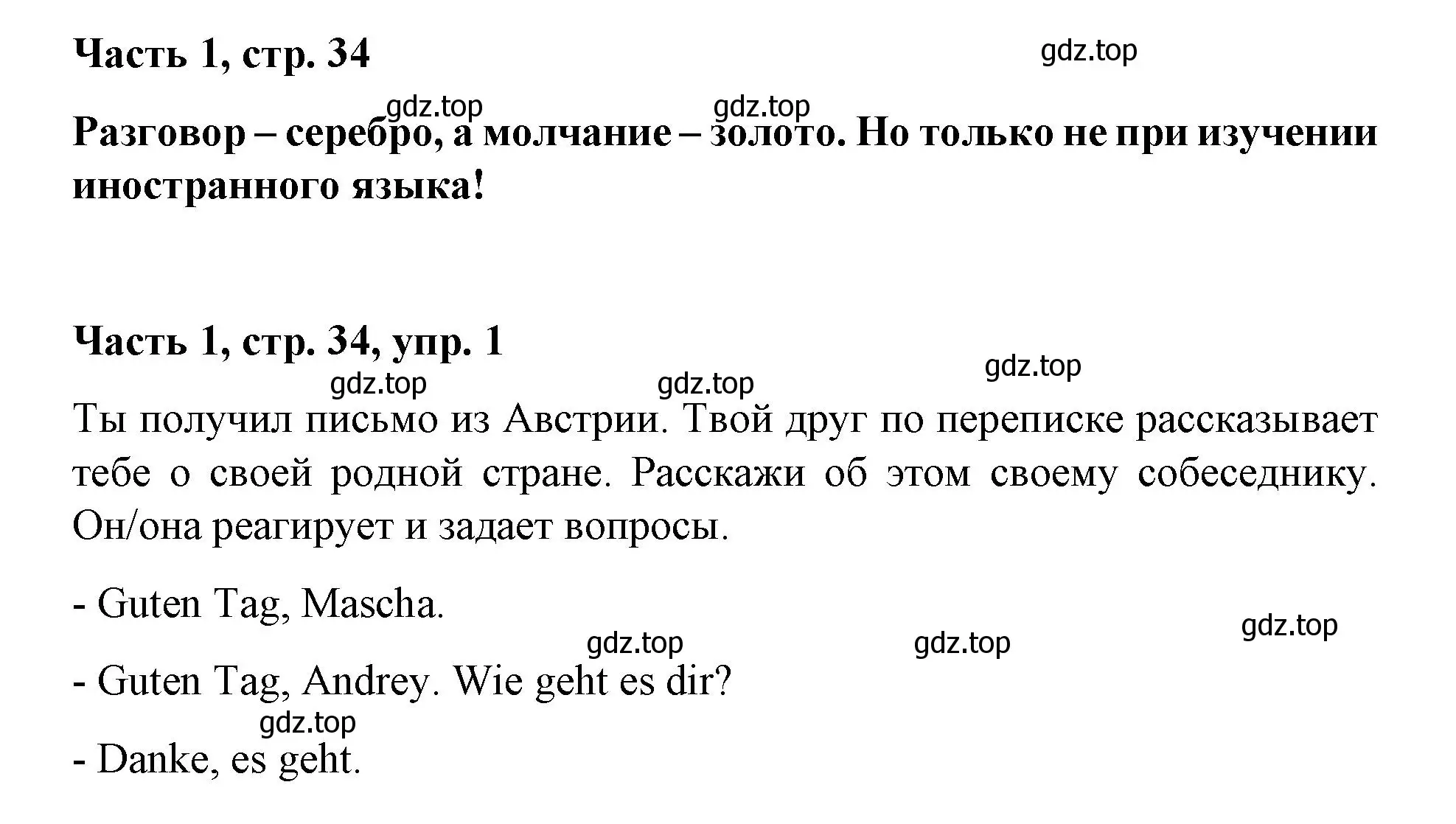 Решение номер 1 (страница 34) гдз по немецкому языку 7 класс Бим, Садомова, учебник