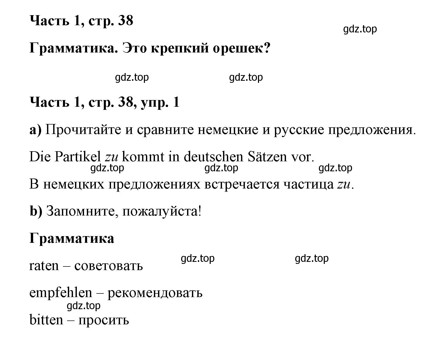 Решение номер 1 (страница 38) гдз по немецкому языку 7 класс Бим, Садомова, учебник