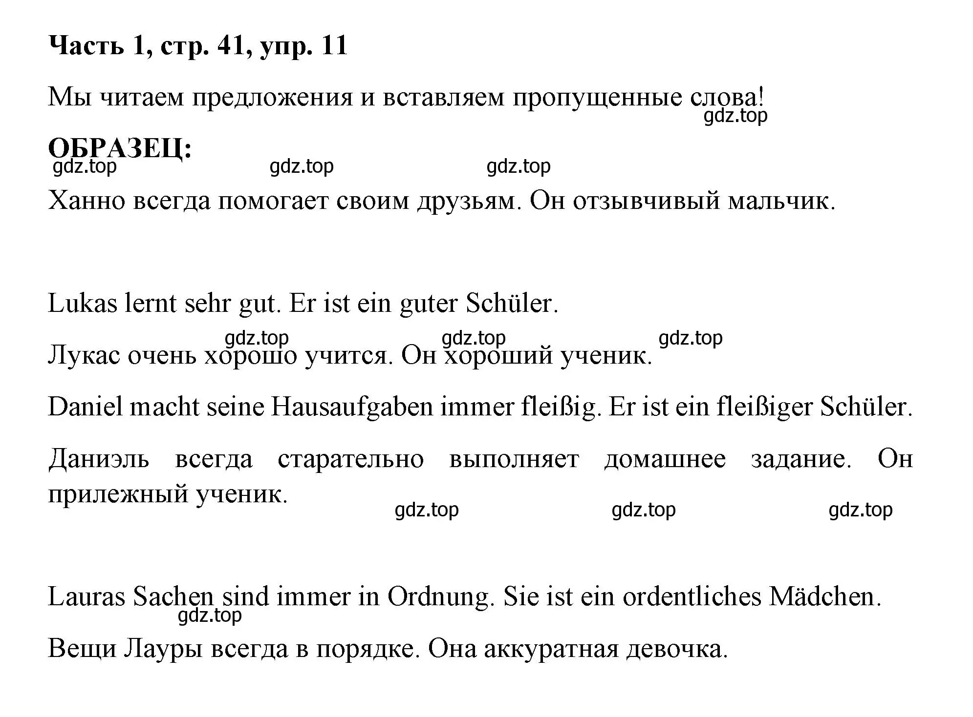 Решение номер 11 (страница 41) гдз по немецкому языку 7 класс Бим, Садомова, учебник