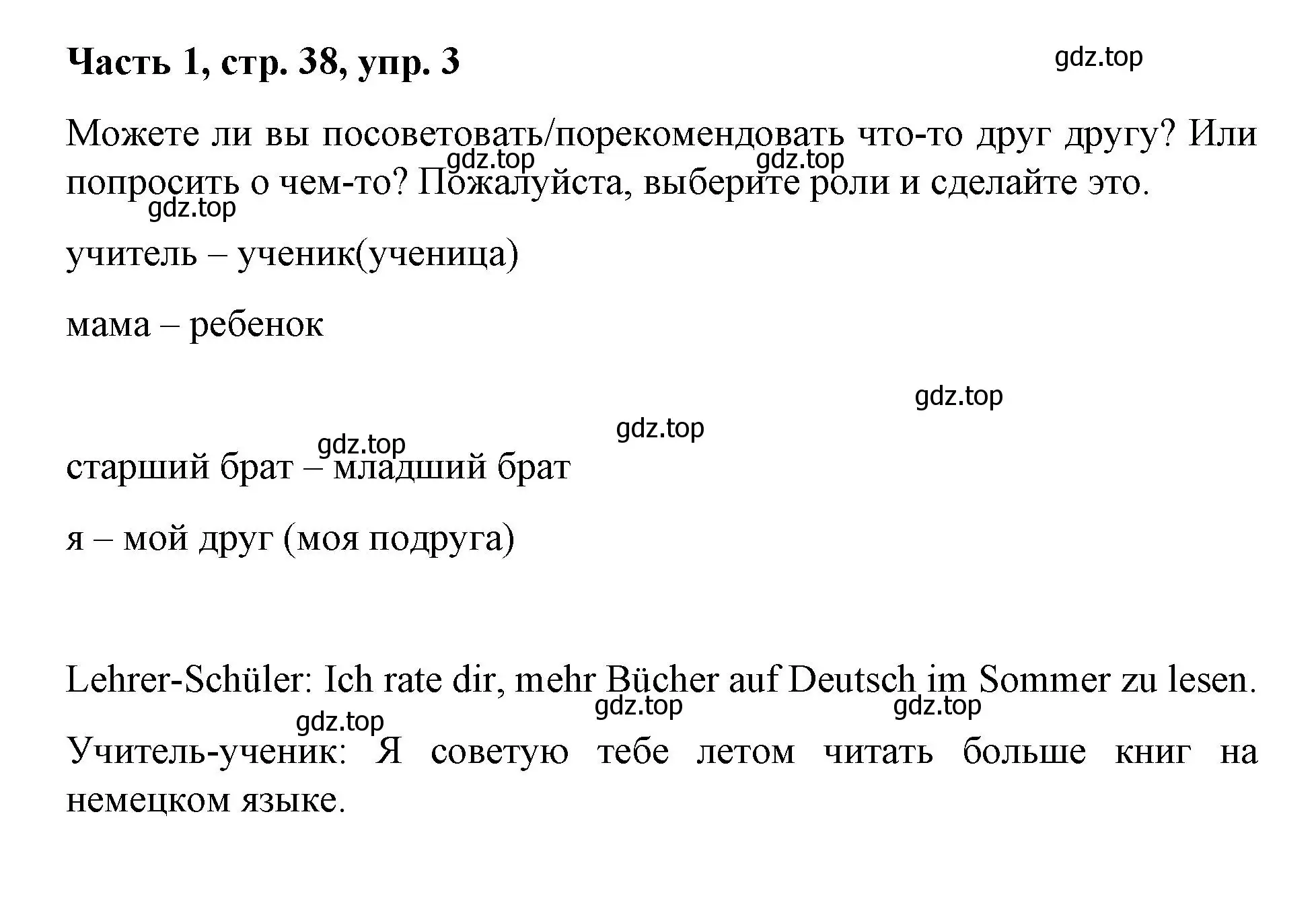 Решение номер 3 (страница 38) гдз по немецкому языку 7 класс Бим, Садомова, учебник