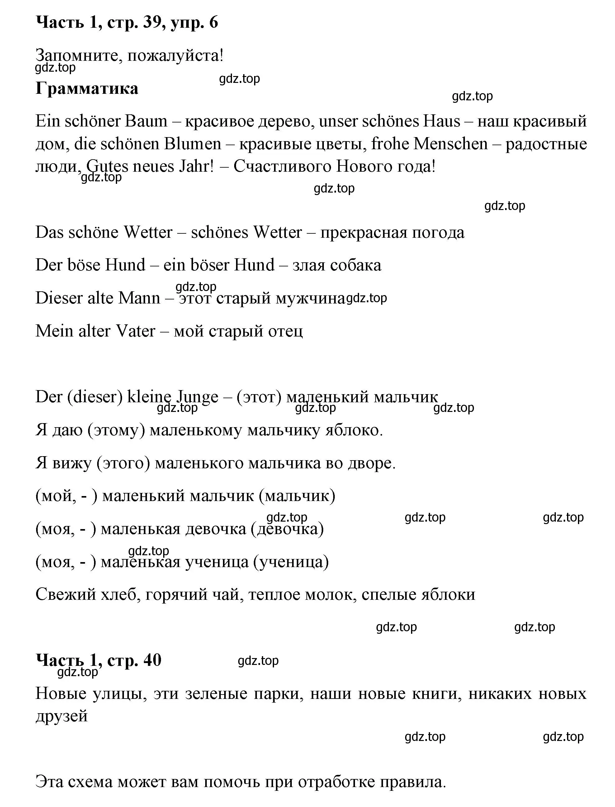 Решение номер 6 (страница 39) гдз по немецкому языку 7 класс Бим, Садомова, учебник