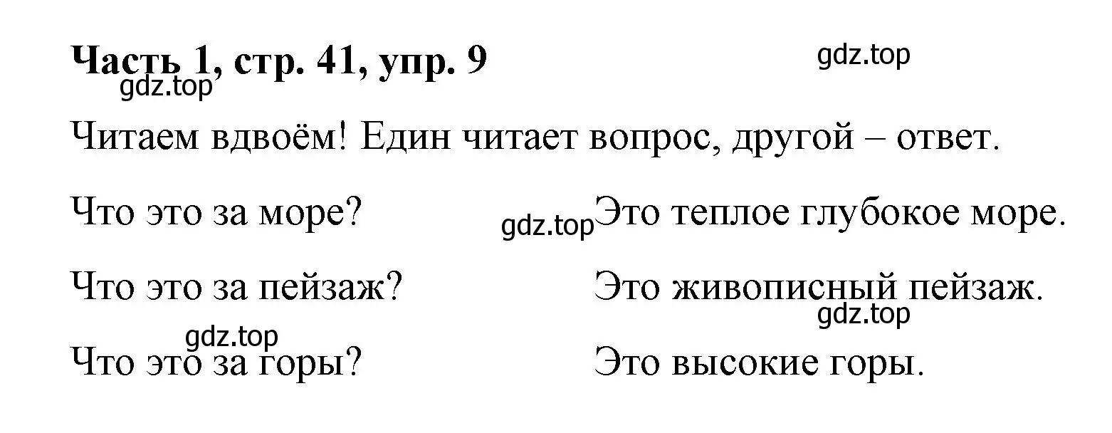 Решение номер 9 (страница 41) гдз по немецкому языку 7 класс Бим, Садомова, учебник