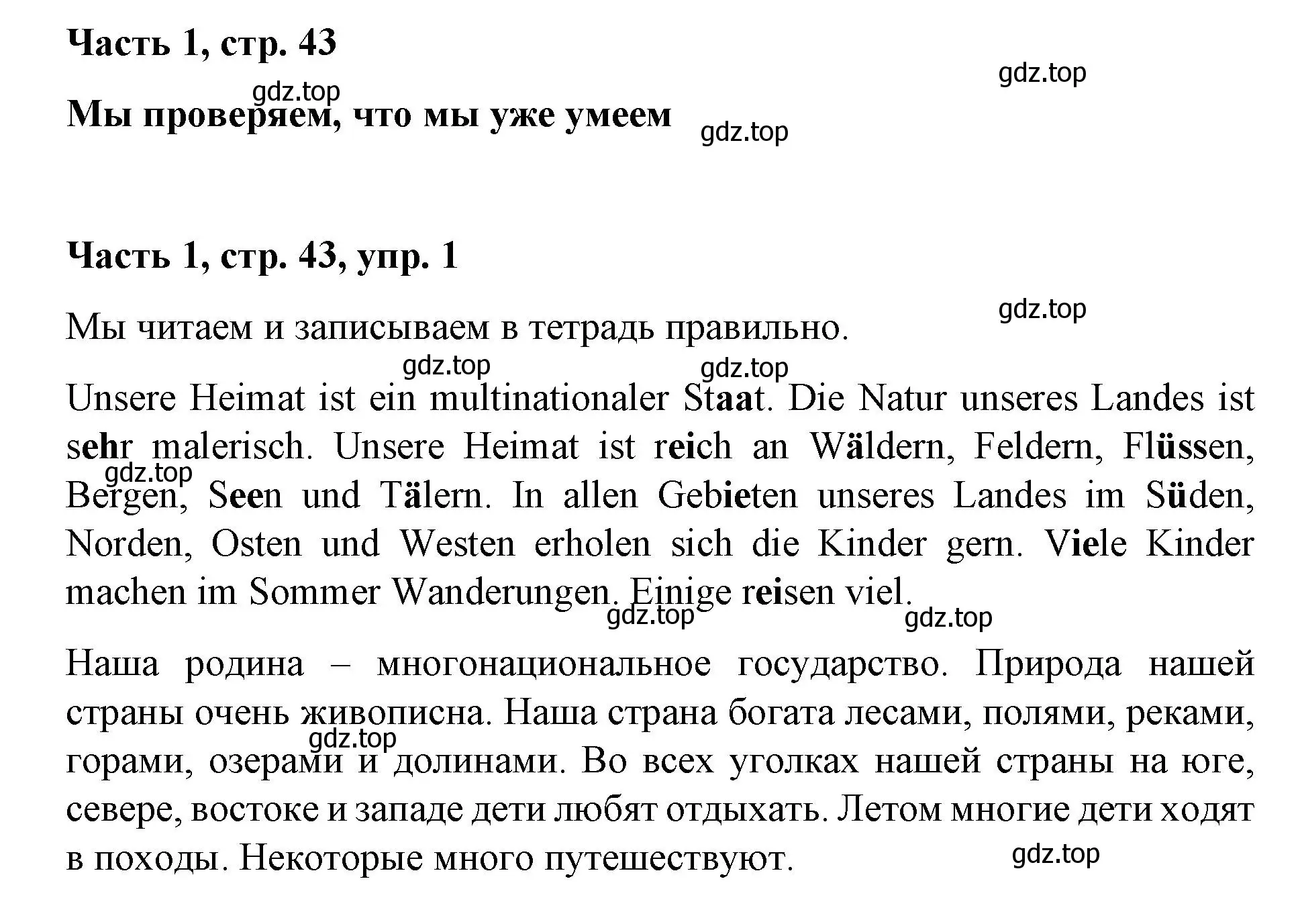 Решение номер 1 (страница 43) гдз по немецкому языку 7 класс Бим, Садомова, учебник