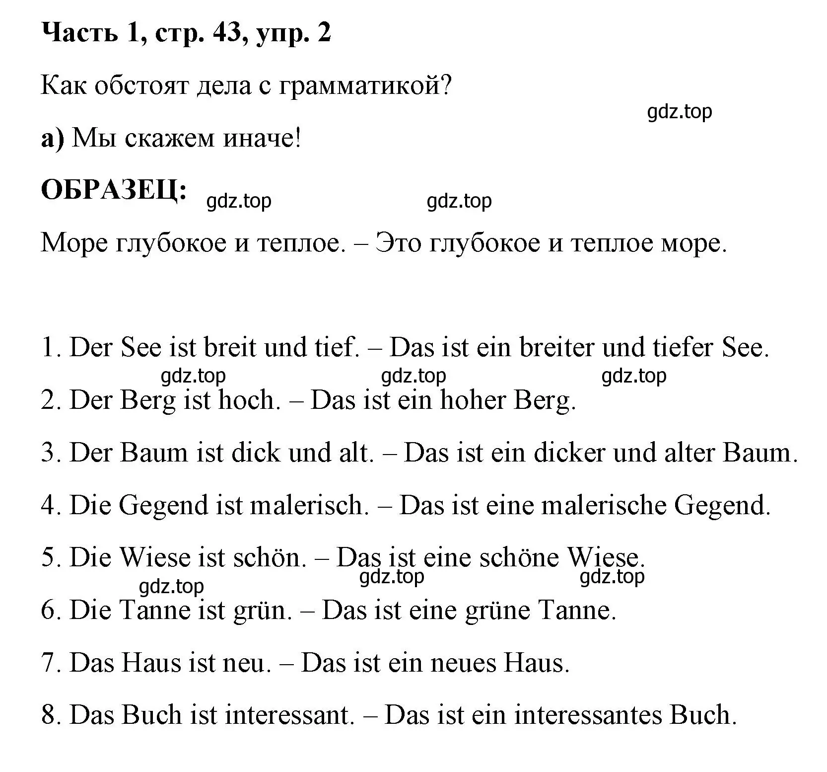 Решение номер 2 (страница 43) гдз по немецкому языку 7 класс Бим, Садомова, учебник