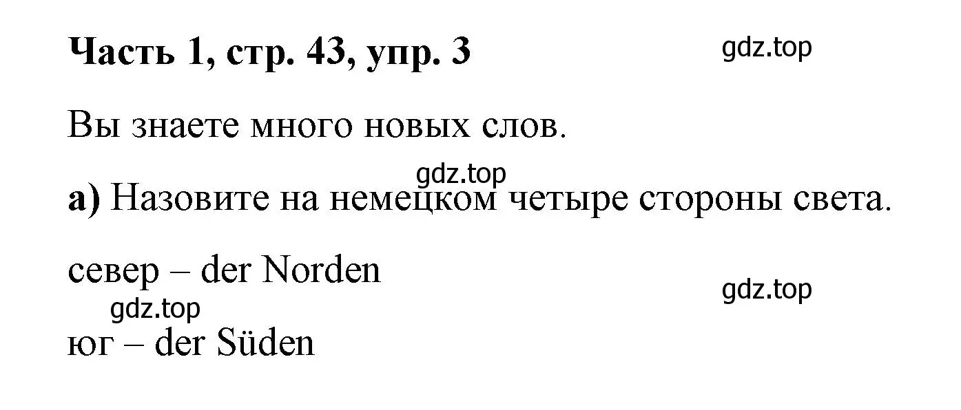 Решение номер 3 (страница 43) гдз по немецкому языку 7 класс Бим, Садомова, учебник