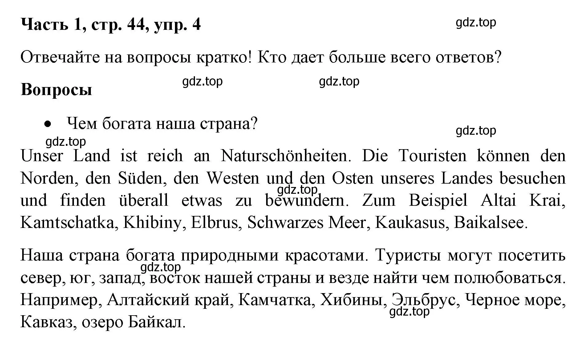 Решение номер 4 (страница 44) гдз по немецкому языку 7 класс Бим, Садомова, учебник