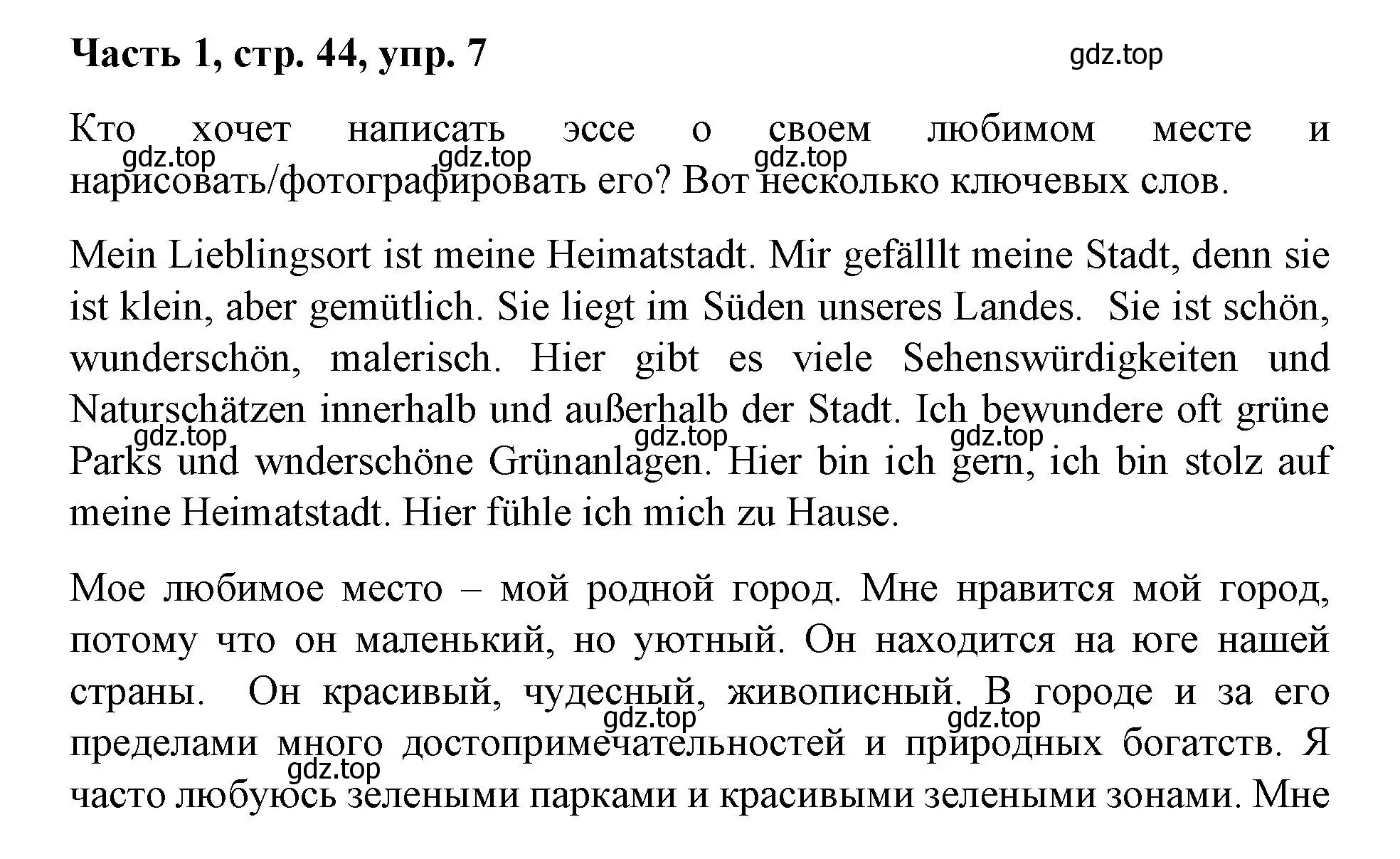 Решение номер 7 (страница 44) гдз по немецкому языку 7 класс Бим, Садомова, учебник