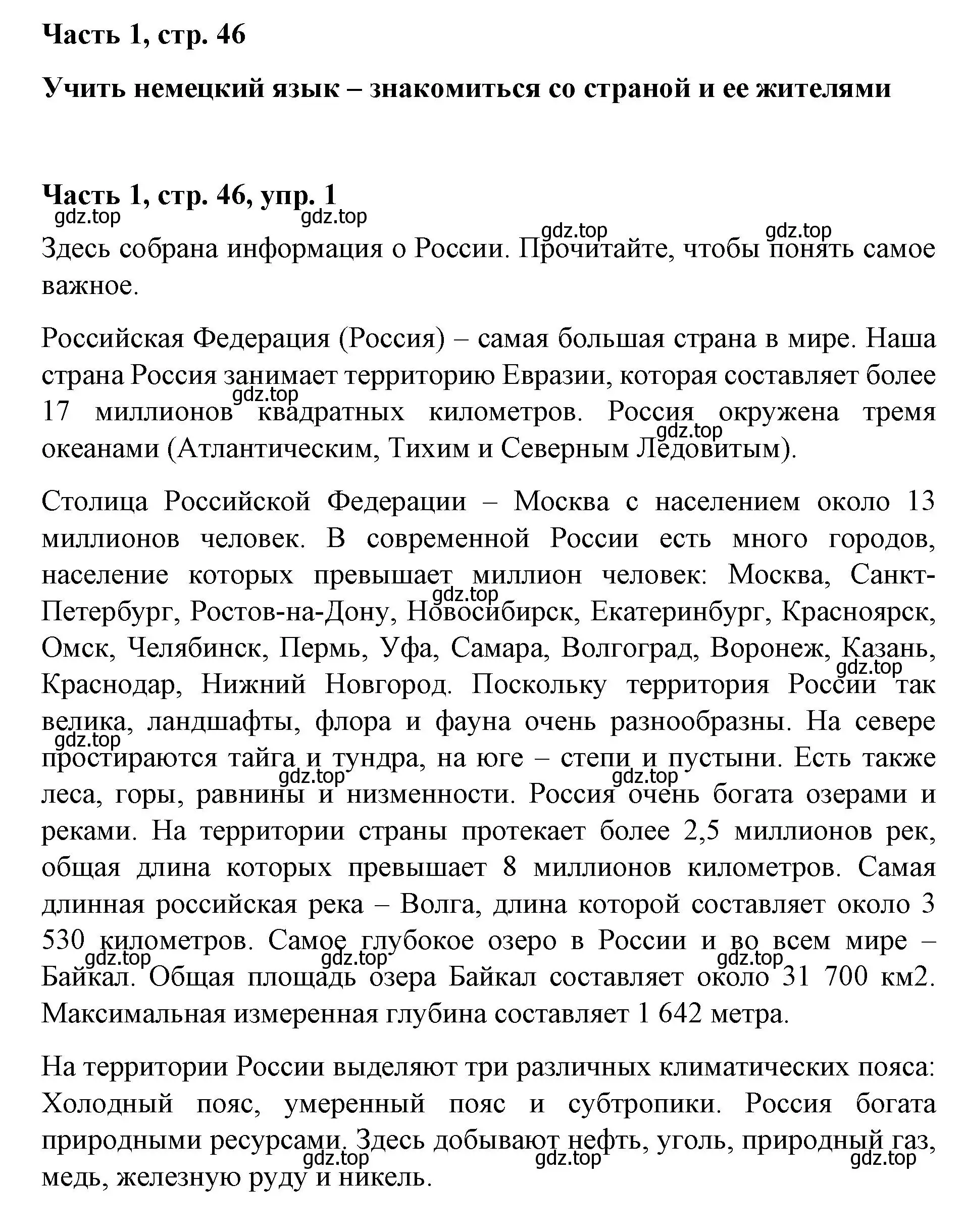 Решение номер 1 (страница 46) гдз по немецкому языку 7 класс Бим, Садомова, учебник