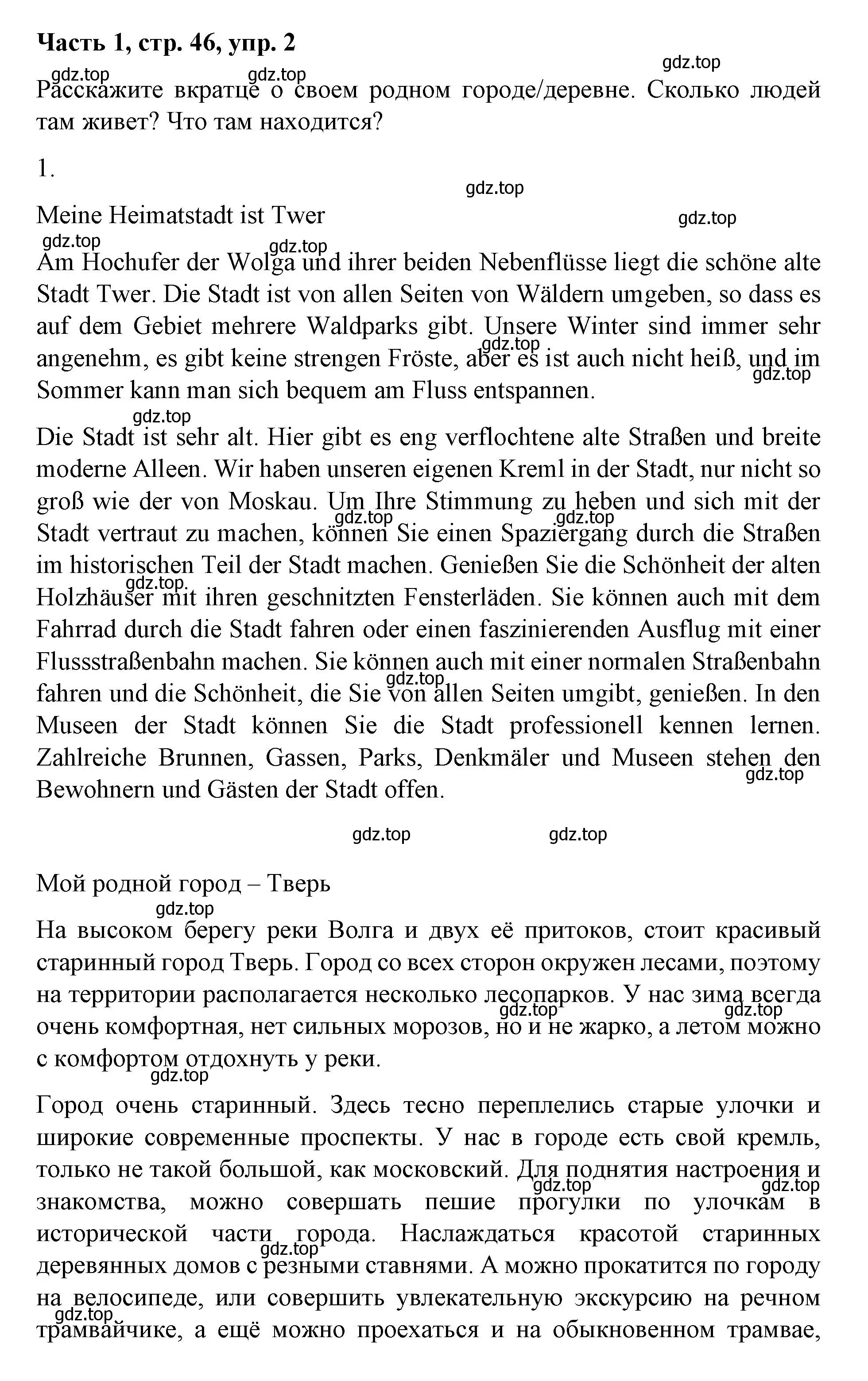 Решение номер 2 (страница 46) гдз по немецкому языку 7 класс Бим, Садомова, учебник