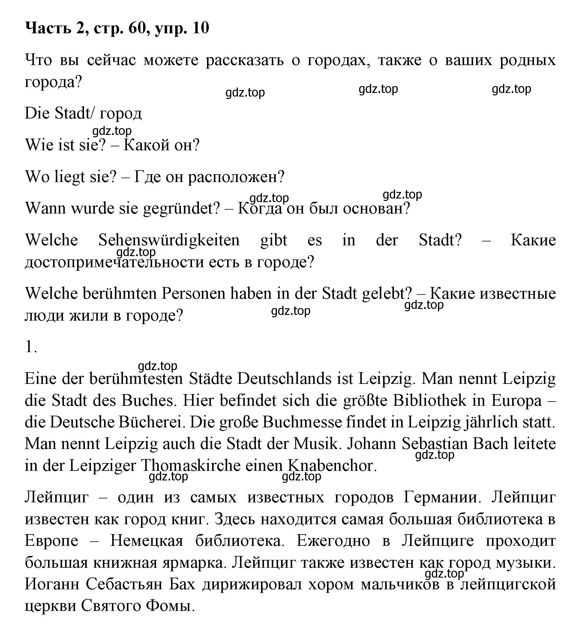 Решение номер 10 (страница 60) гдз по немецкому языку 7 класс Бим, Садомова, учебник