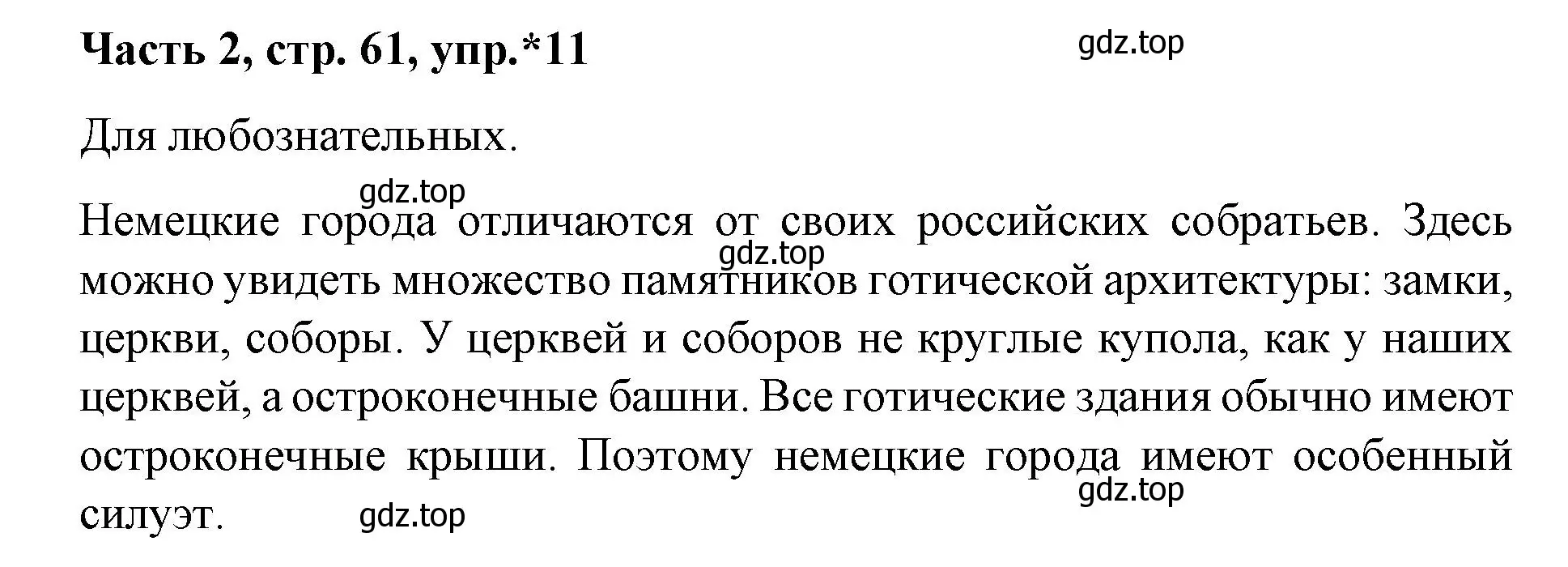 Решение номер 11 (страница 61) гдз по немецкому языку 7 класс Бим, Садомова, учебник