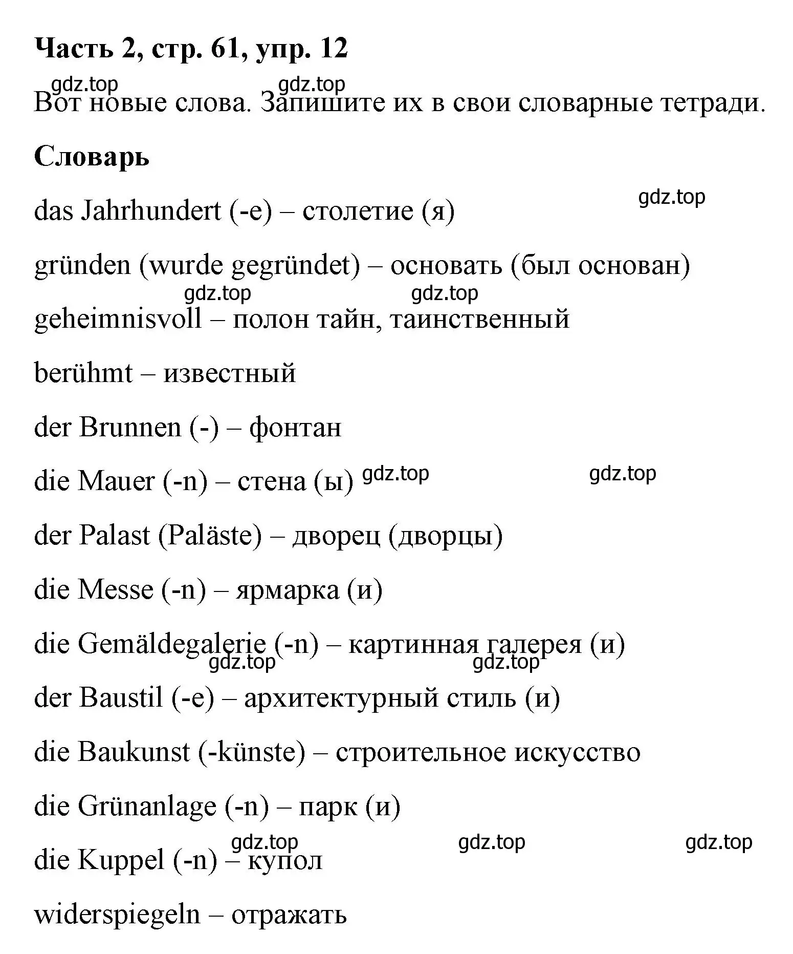 Решение номер 12 (страница 61) гдз по немецкому языку 7 класс Бим, Садомова, учебник