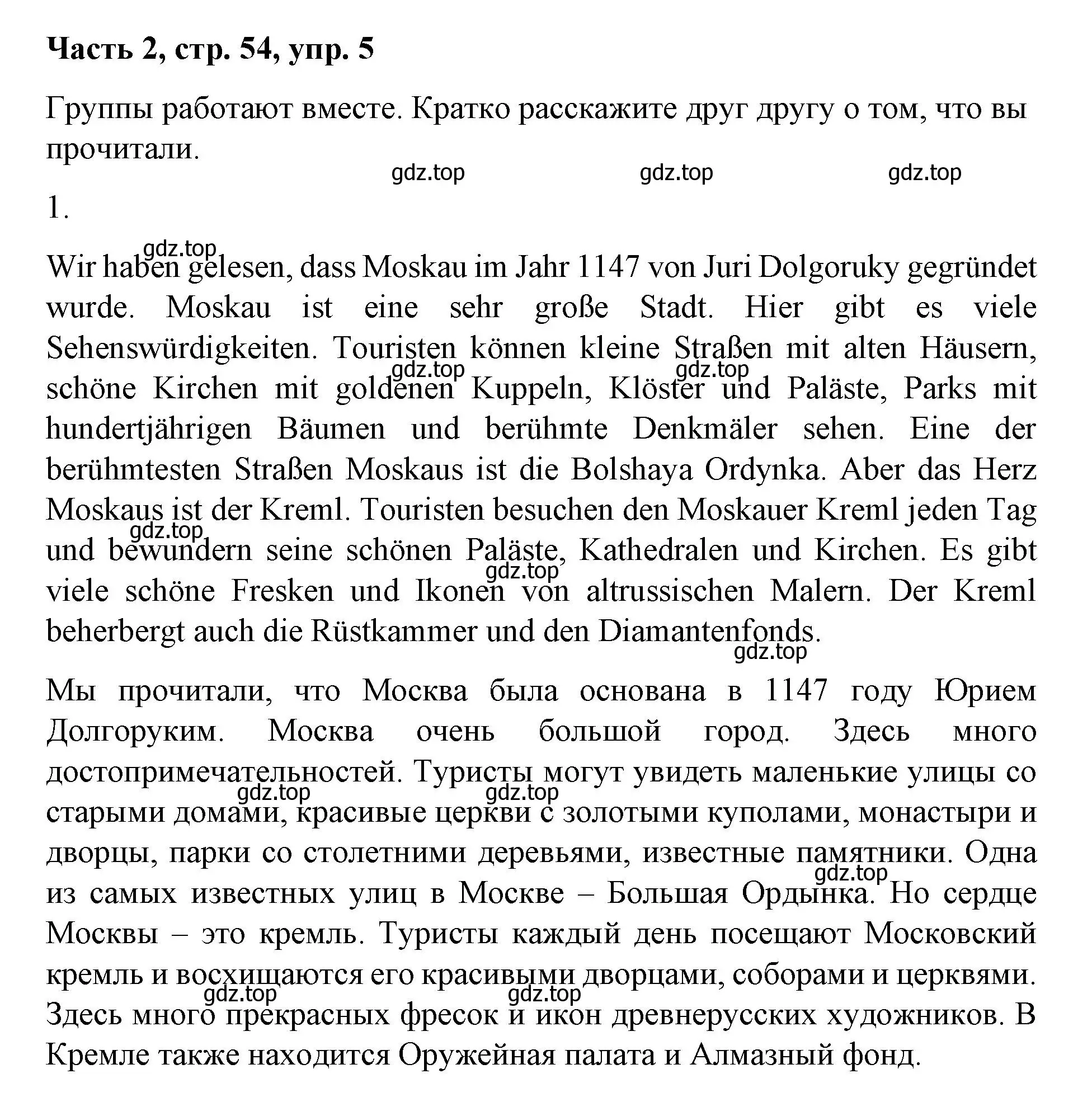 Решение номер 5 (страница 54) гдз по немецкому языку 7 класс Бим, Садомова, учебник