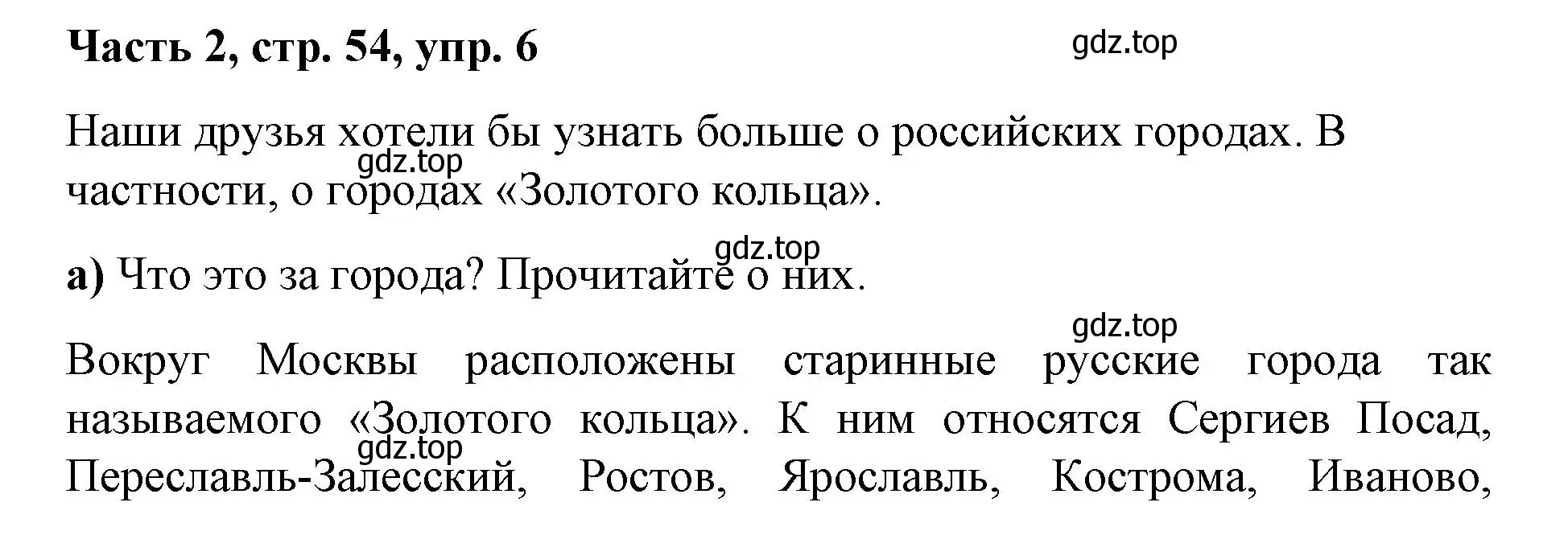 Решение номер 6 (страница 54) гдз по немецкому языку 7 класс Бим, Садомова, учебник