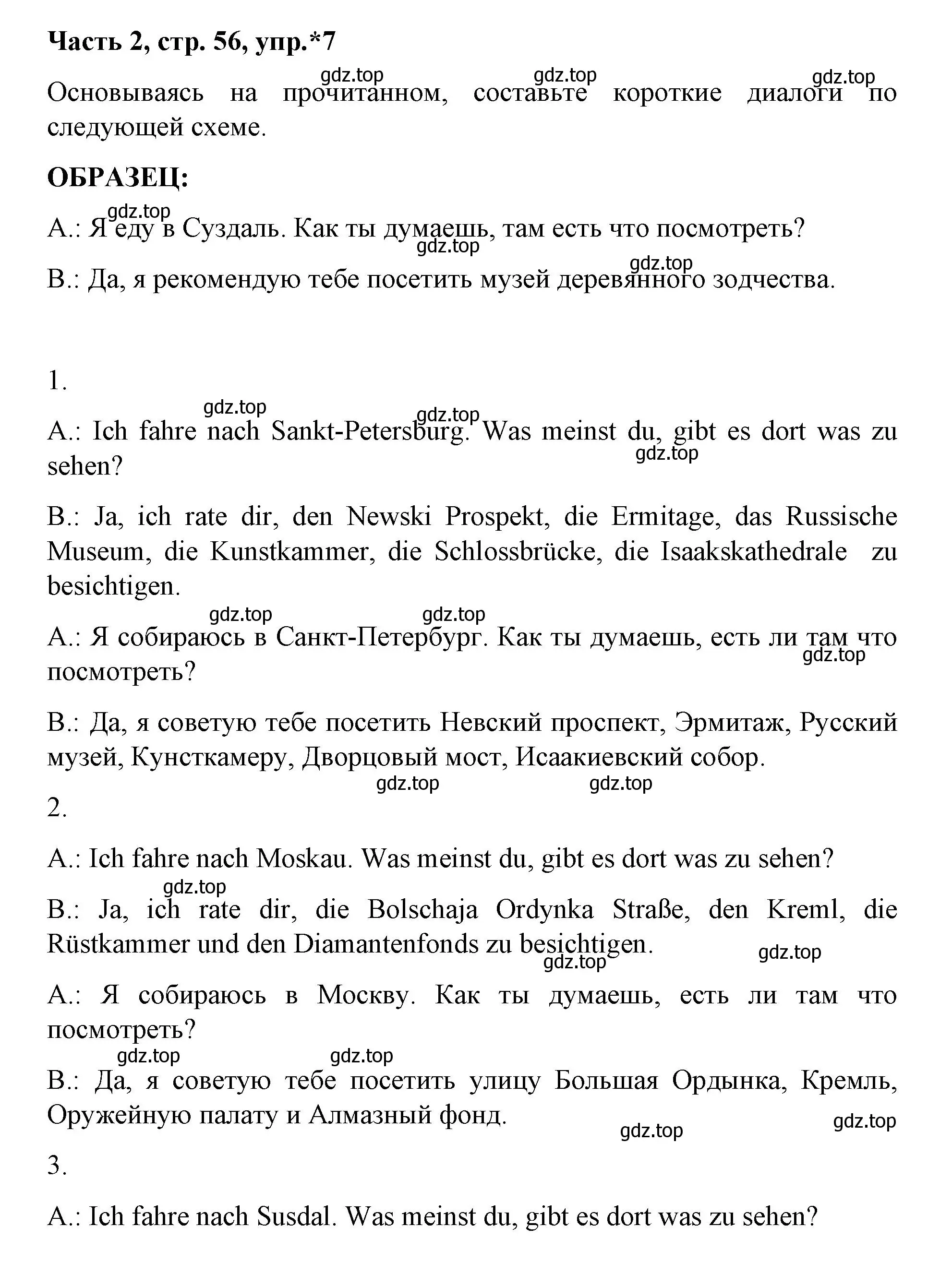 Решение номер 7 (страница 56) гдз по немецкому языку 7 класс Бим, Садомова, учебник