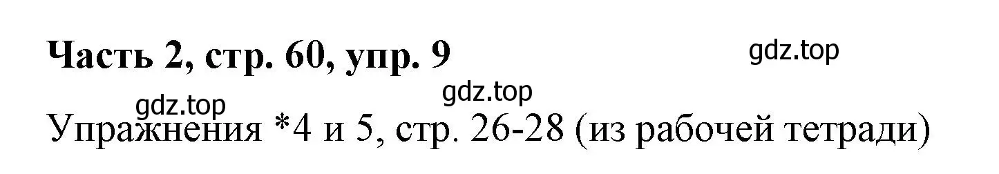 Решение номер 9 (страница 60) гдз по немецкому языку 7 класс Бим, Садомова, учебник