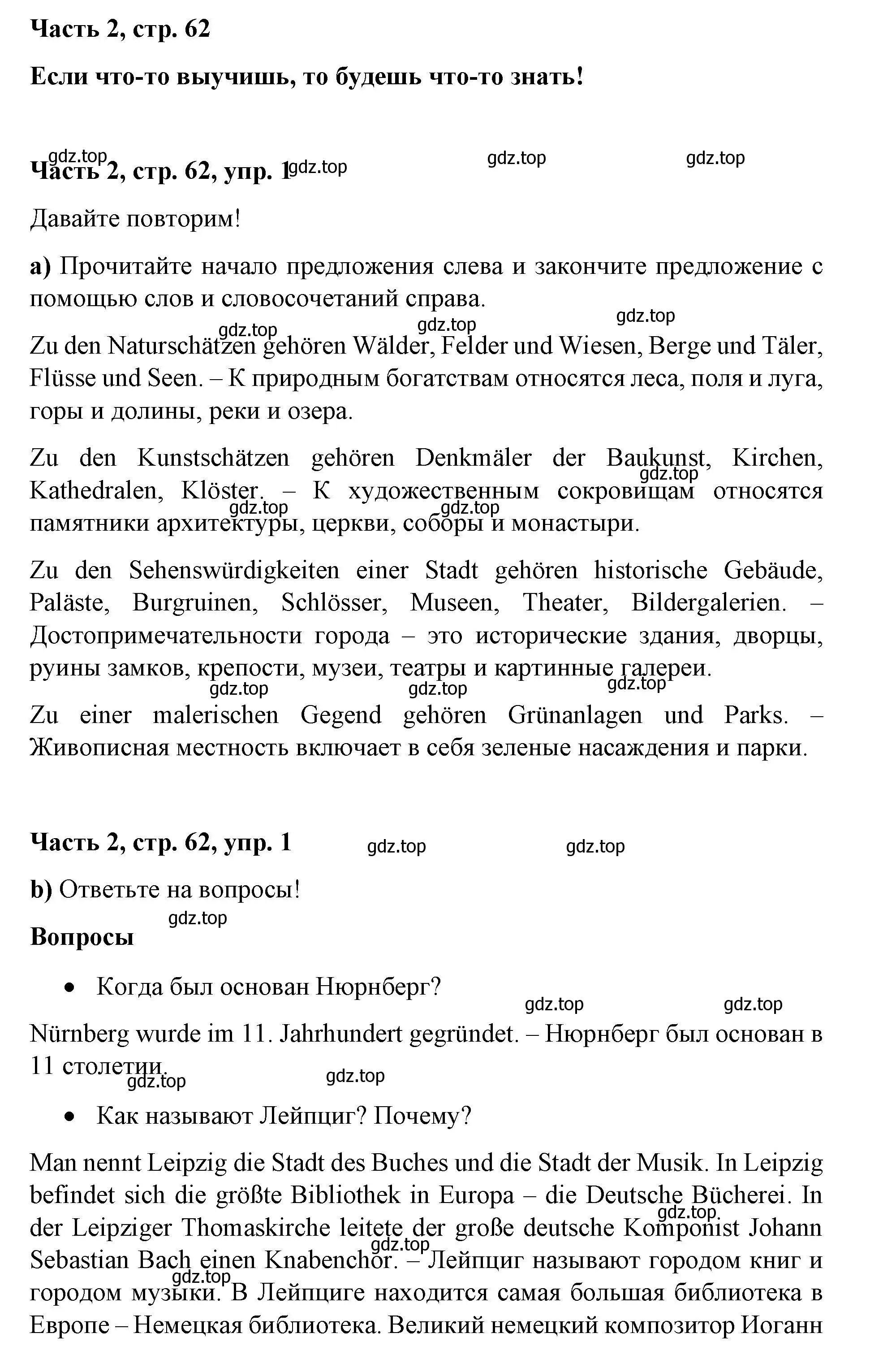 Решение номер 1 (страница 62) гдз по немецкому языку 7 класс Бим, Садомова, учебник