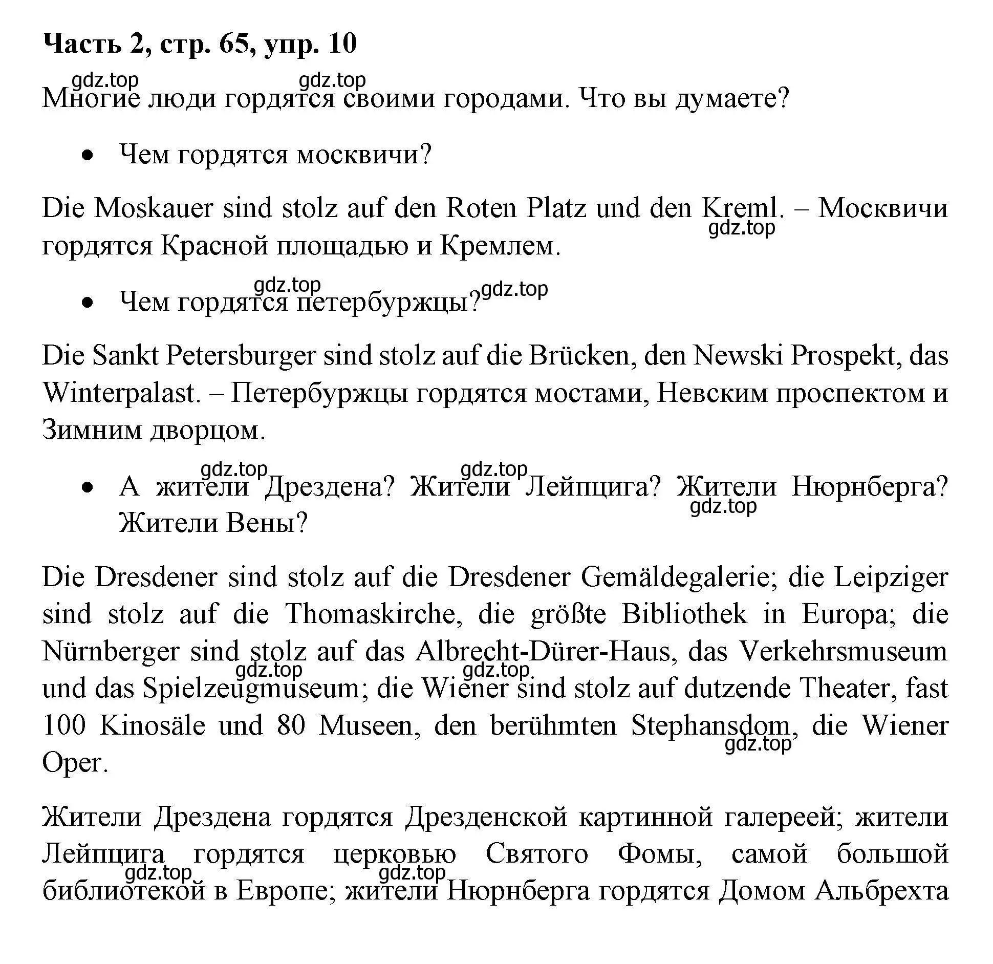 Решение номер 10 (страница 65) гдз по немецкому языку 7 класс Бим, Садомова, учебник