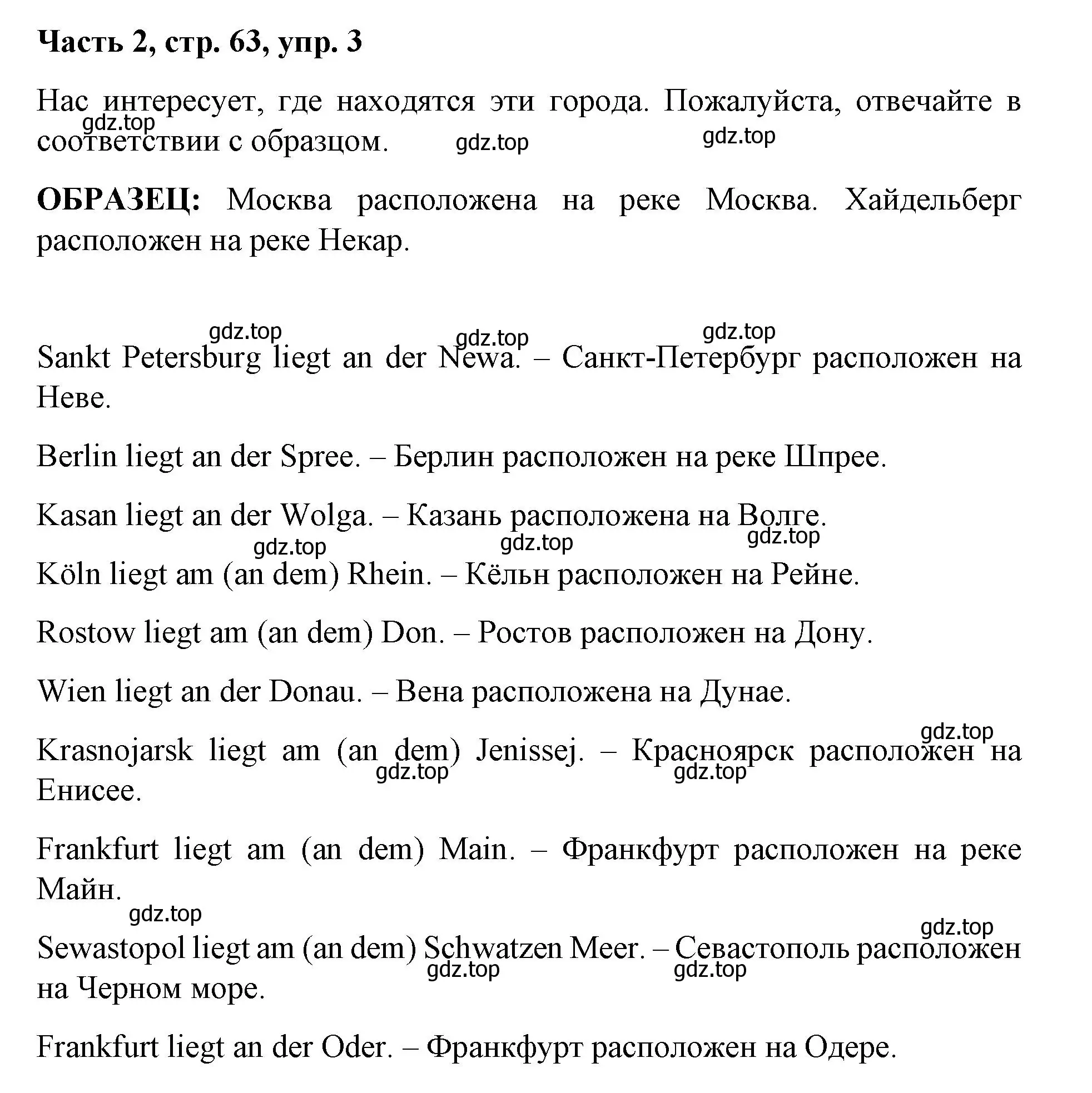 Решение номер 3 (страница 63) гдз по немецкому языку 7 класс Бим, Садомова, учебник