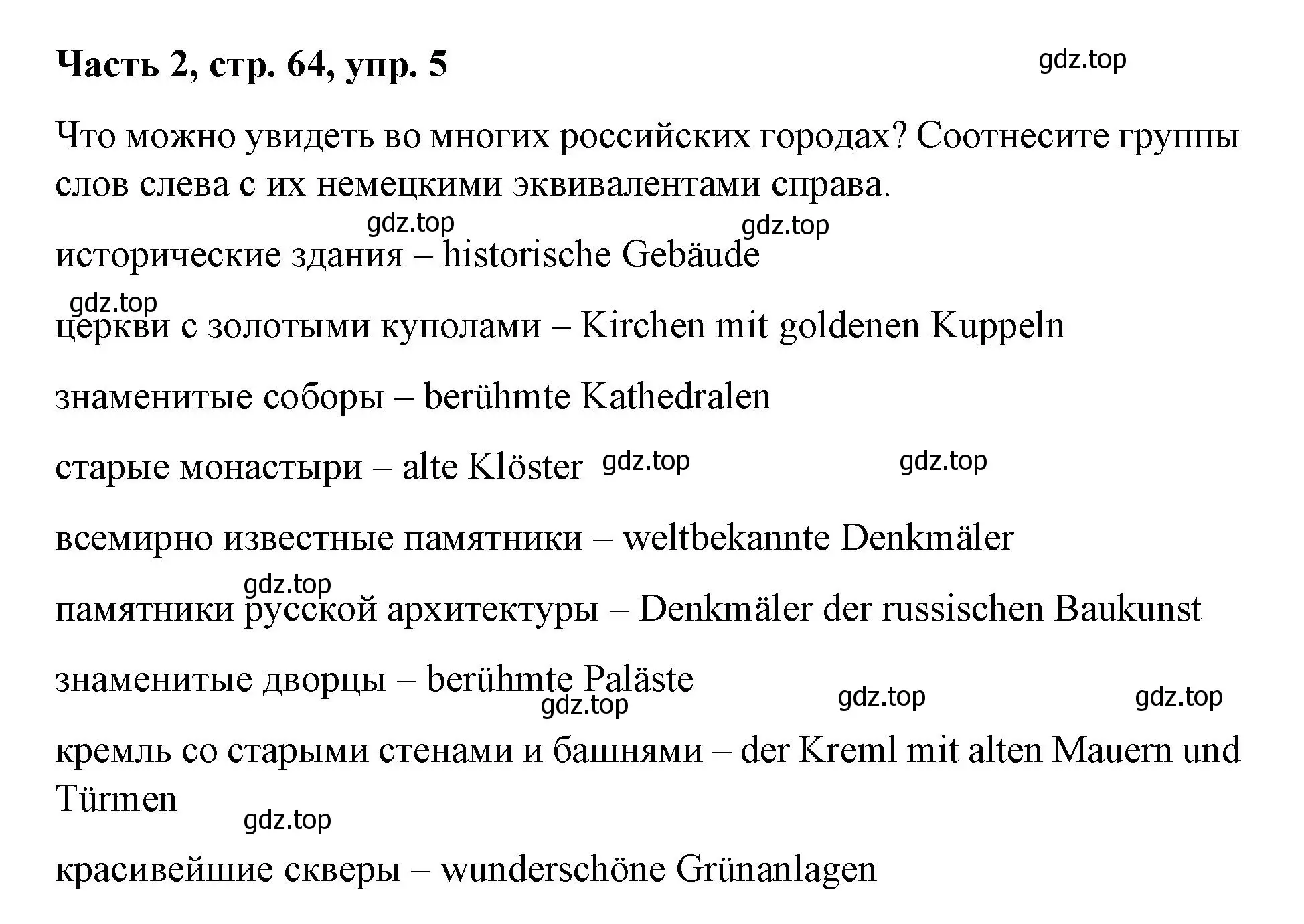 Решение номер 5 (страница 64) гдз по немецкому языку 7 класс Бим, Садомова, учебник