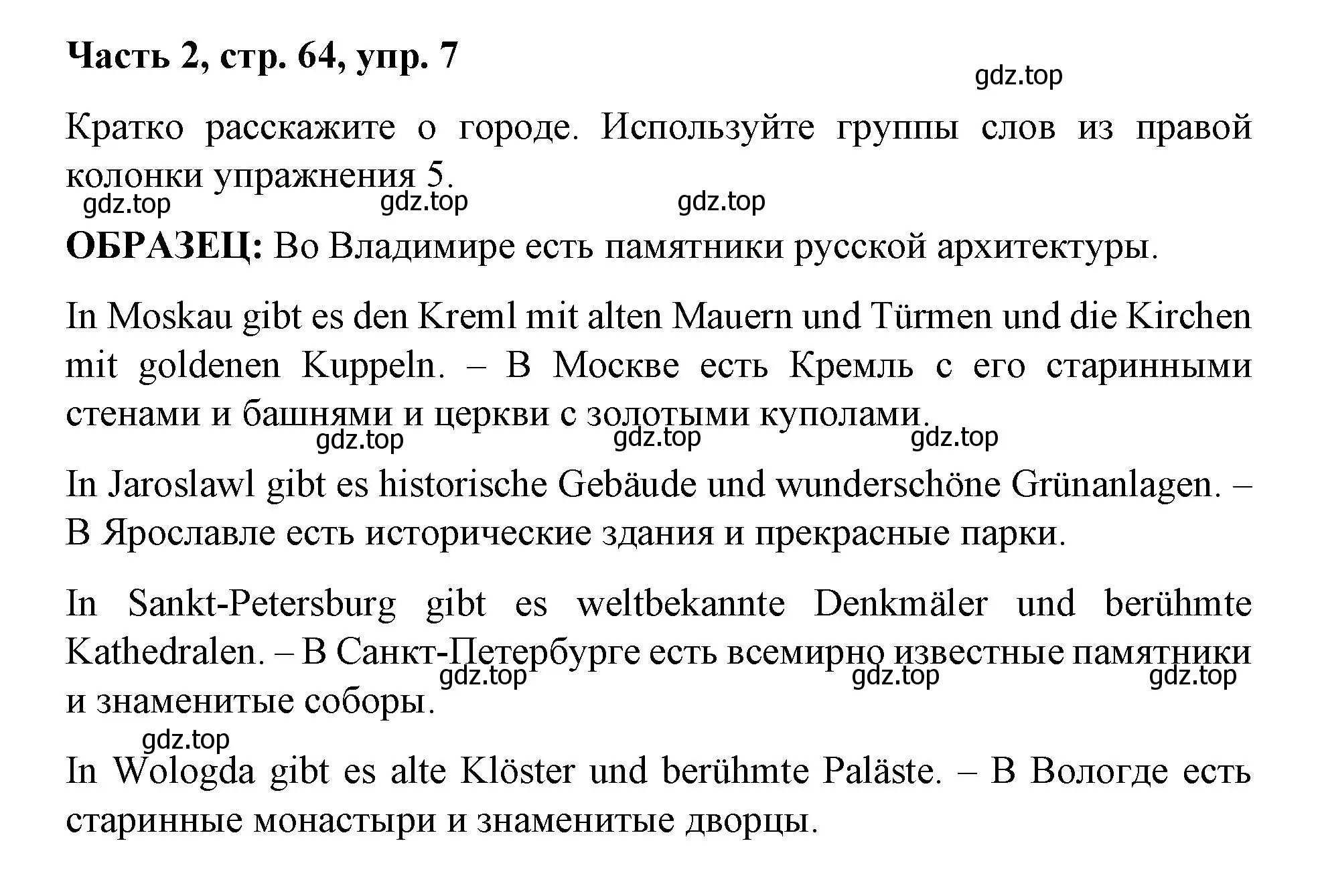 Решение номер 7 (страница 64) гдз по немецкому языку 7 класс Бим, Садомова, учебник